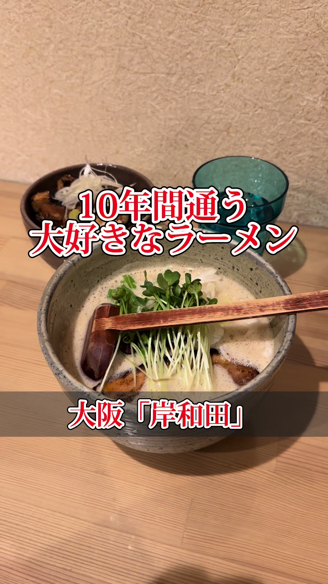 麺屋 北野
