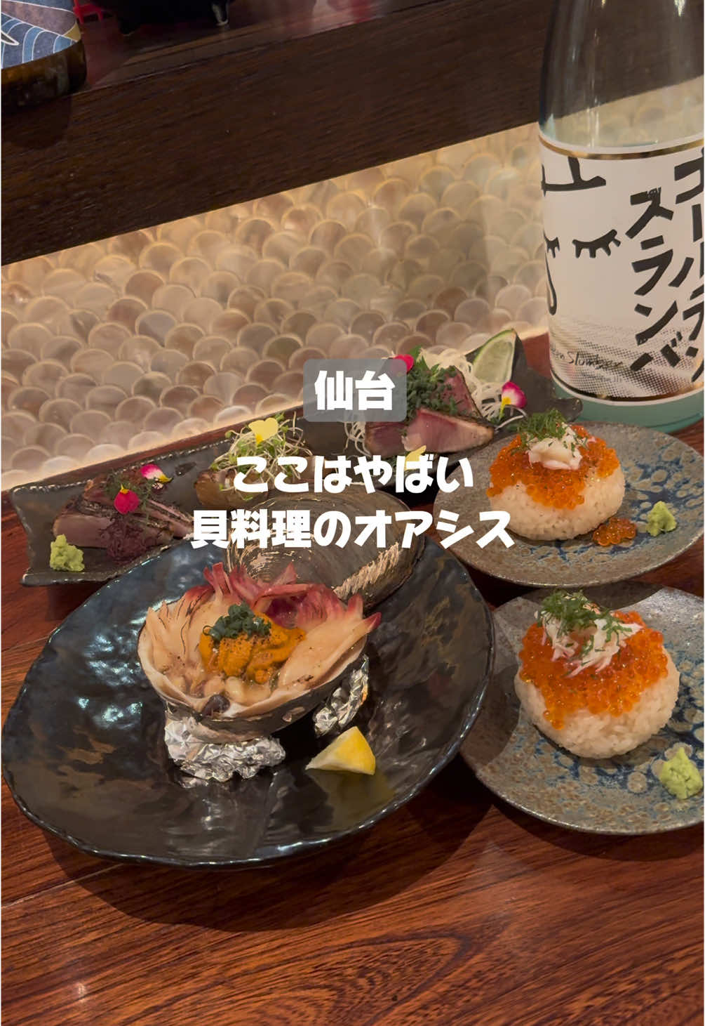 貝と魚と炭び シェルまる