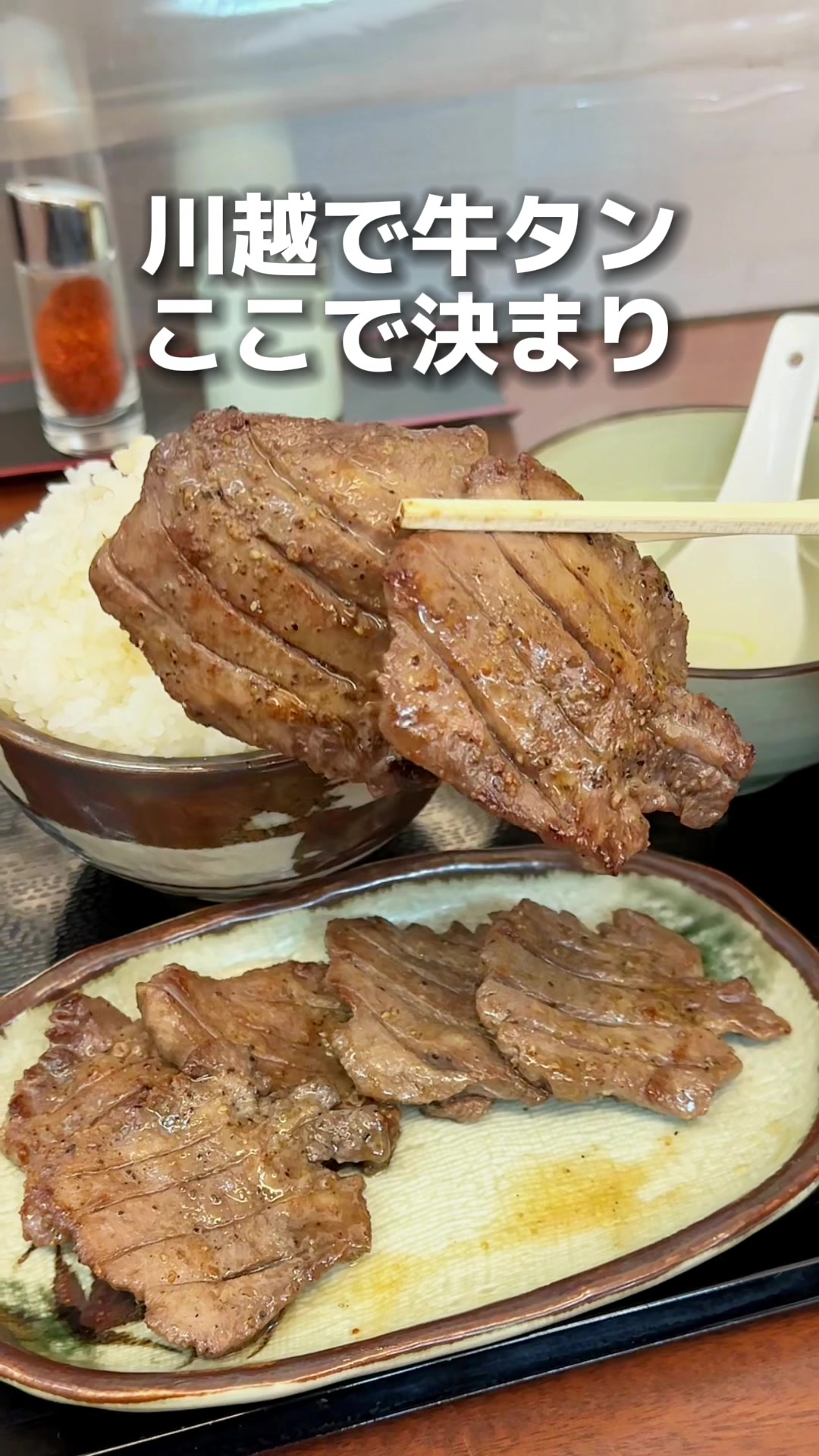 南牛タン 川越