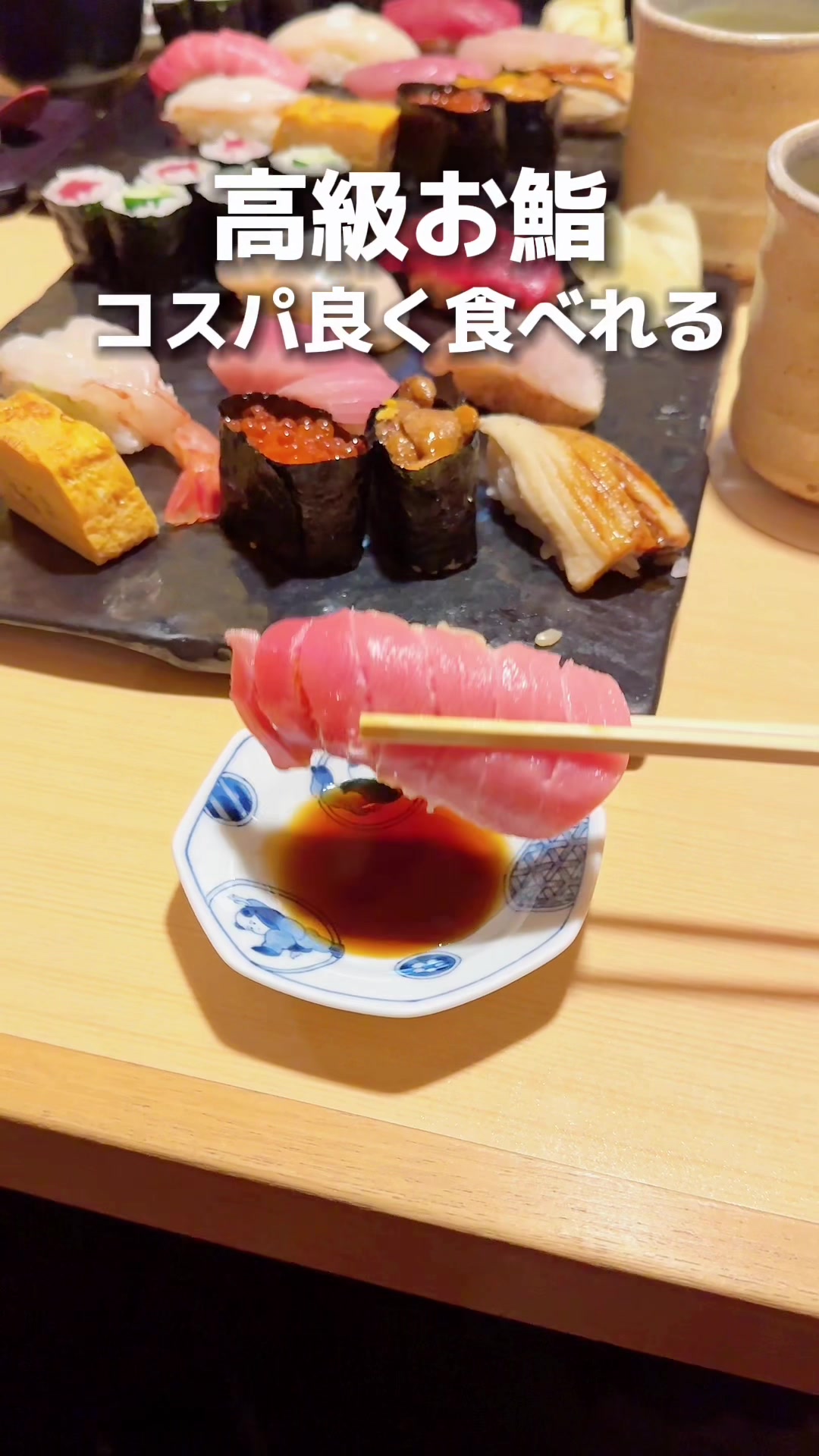豊鮨