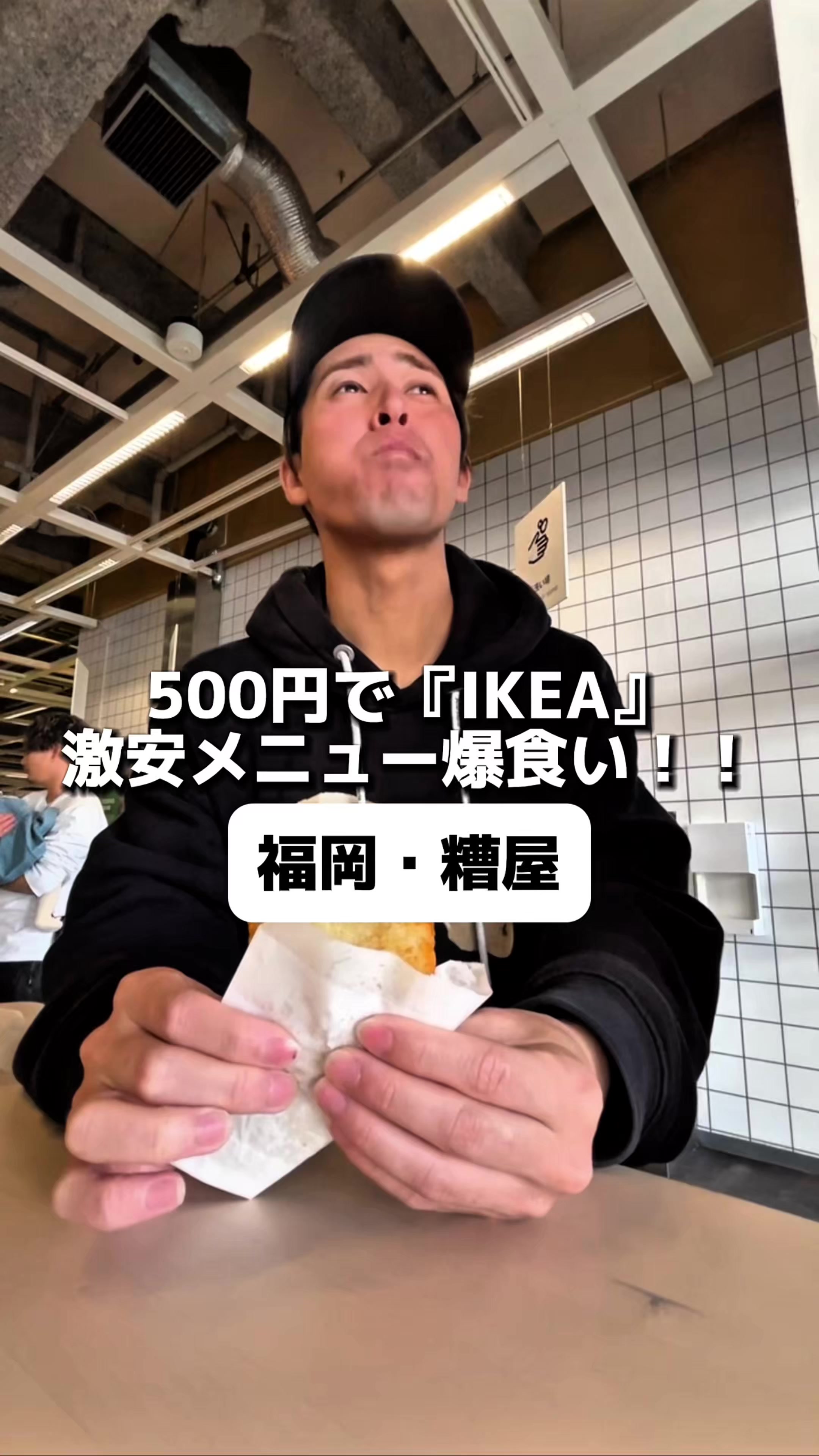 IKEA 福岡新宮
