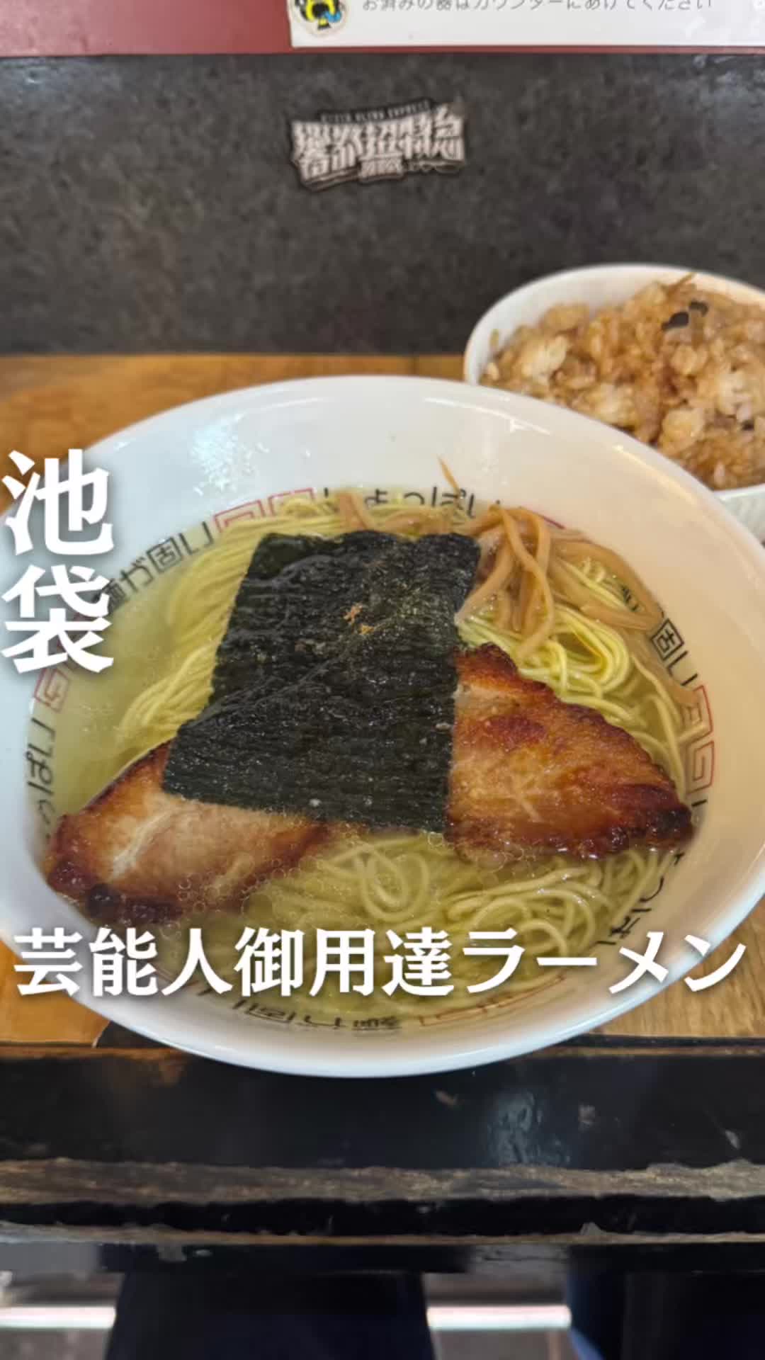 塩そば専門店 桑ばら