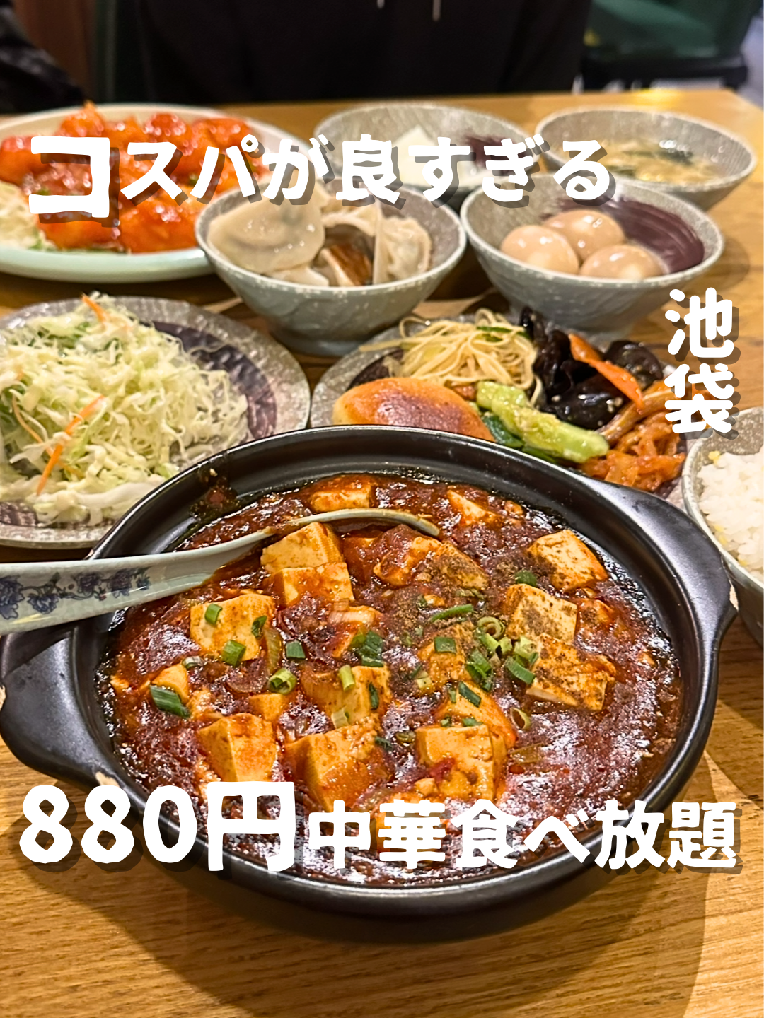 座・麻婆唐府 池袋店