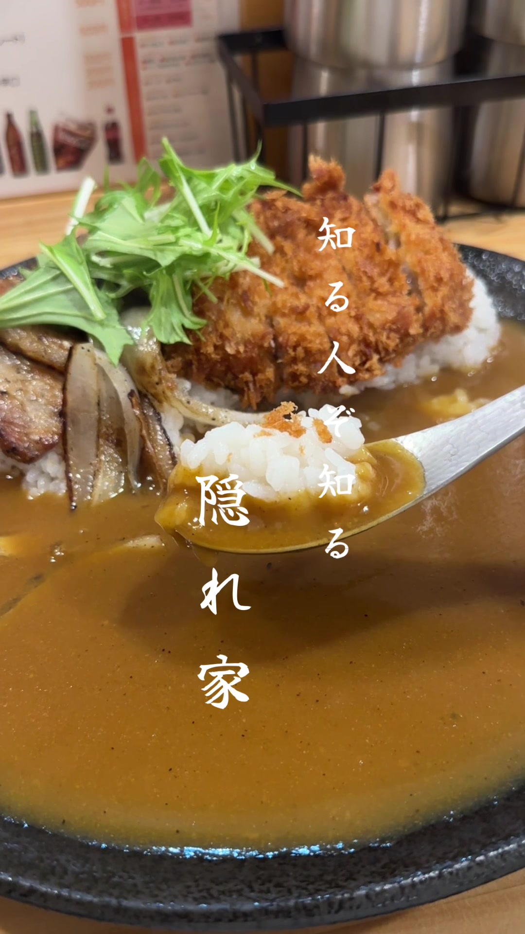 カレー専門店 からみつ屋