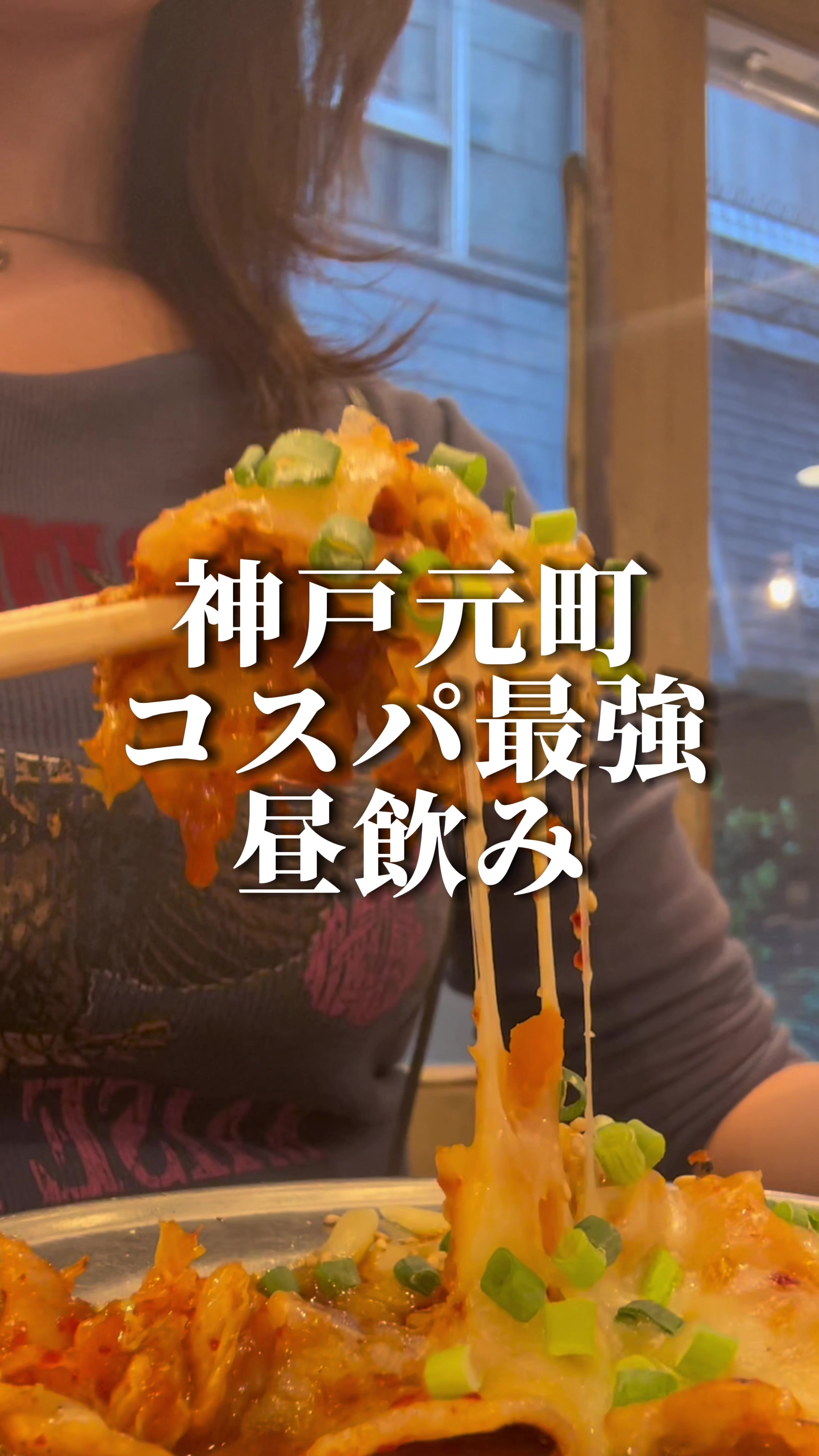 立ち飲み ばん 元町店