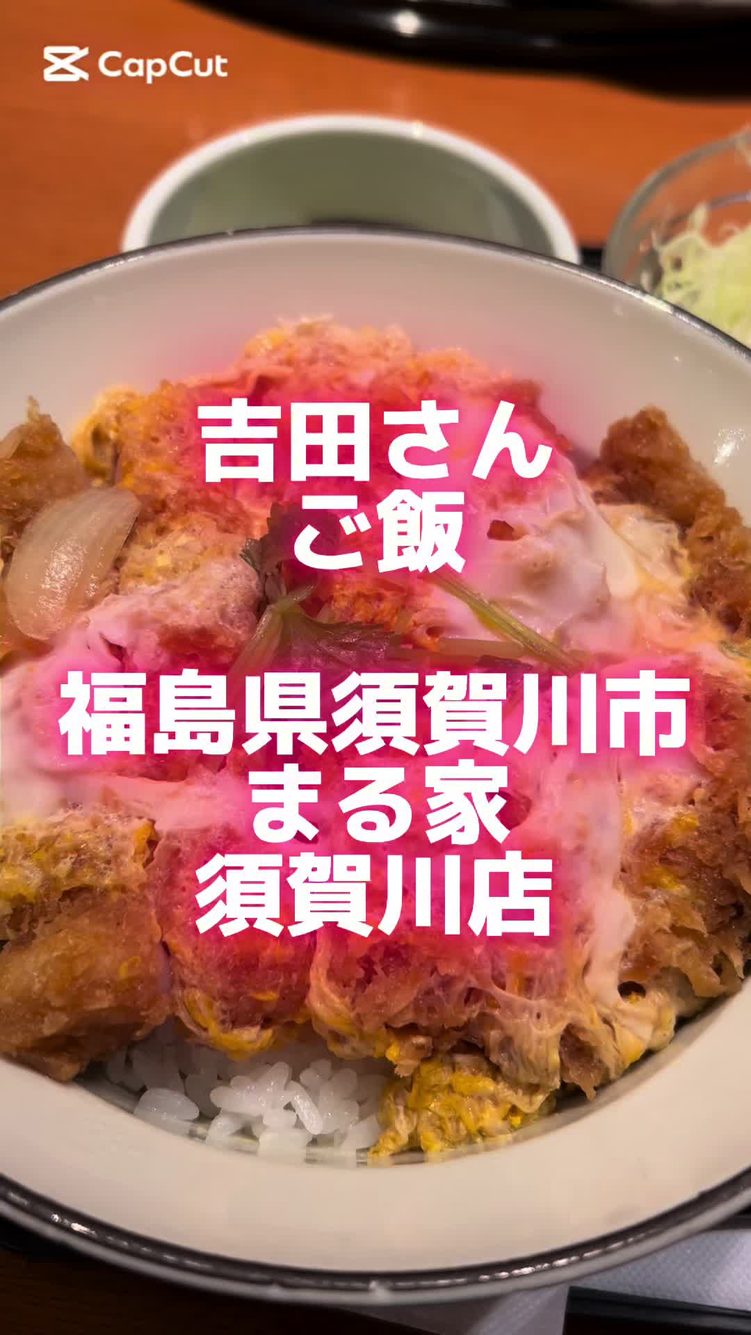 まる家 須賀川店