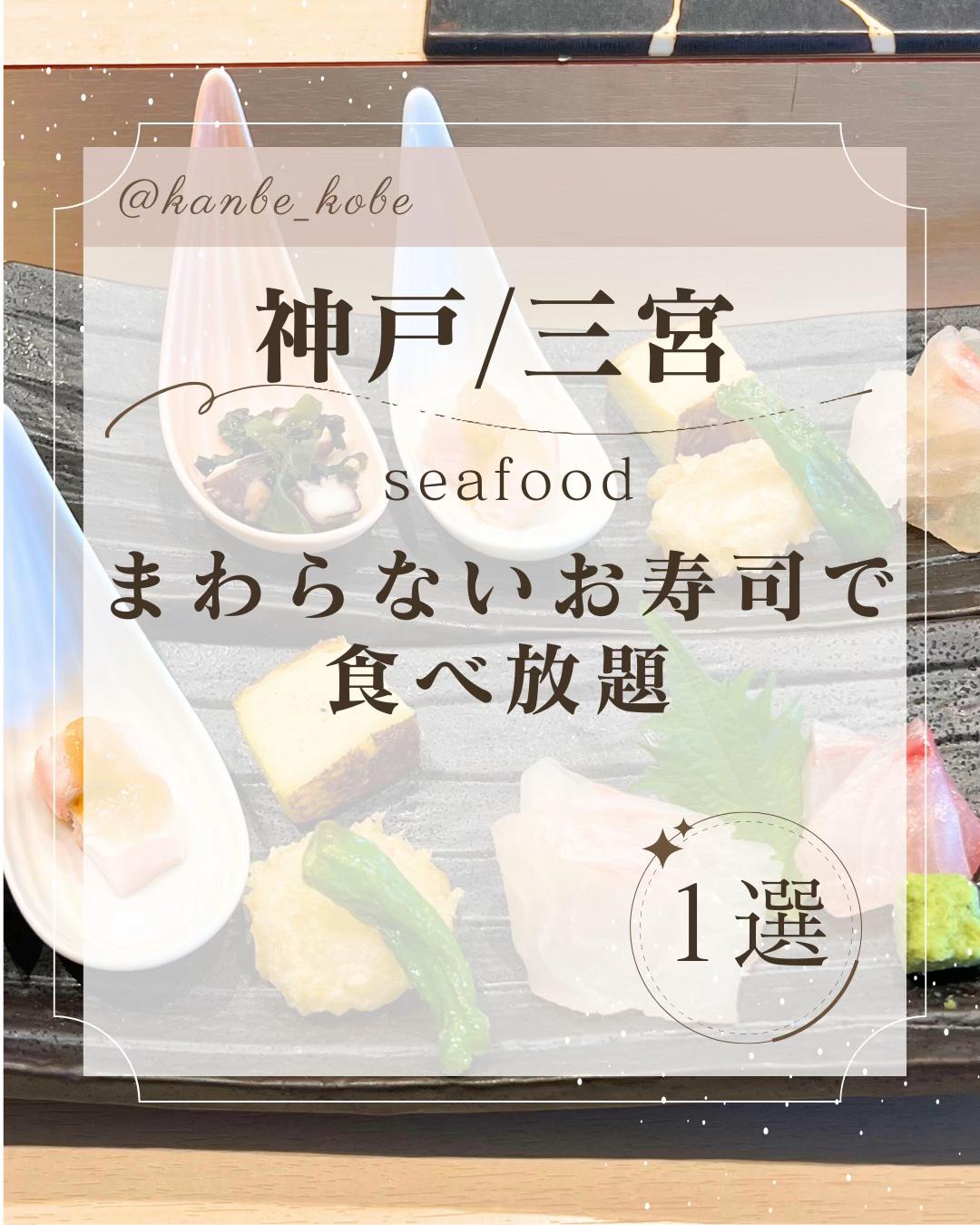 築地 孫右衛門 ミント神戸店