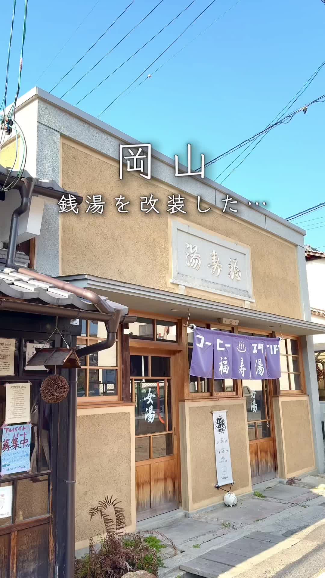 コーヒースタンド福寿湯