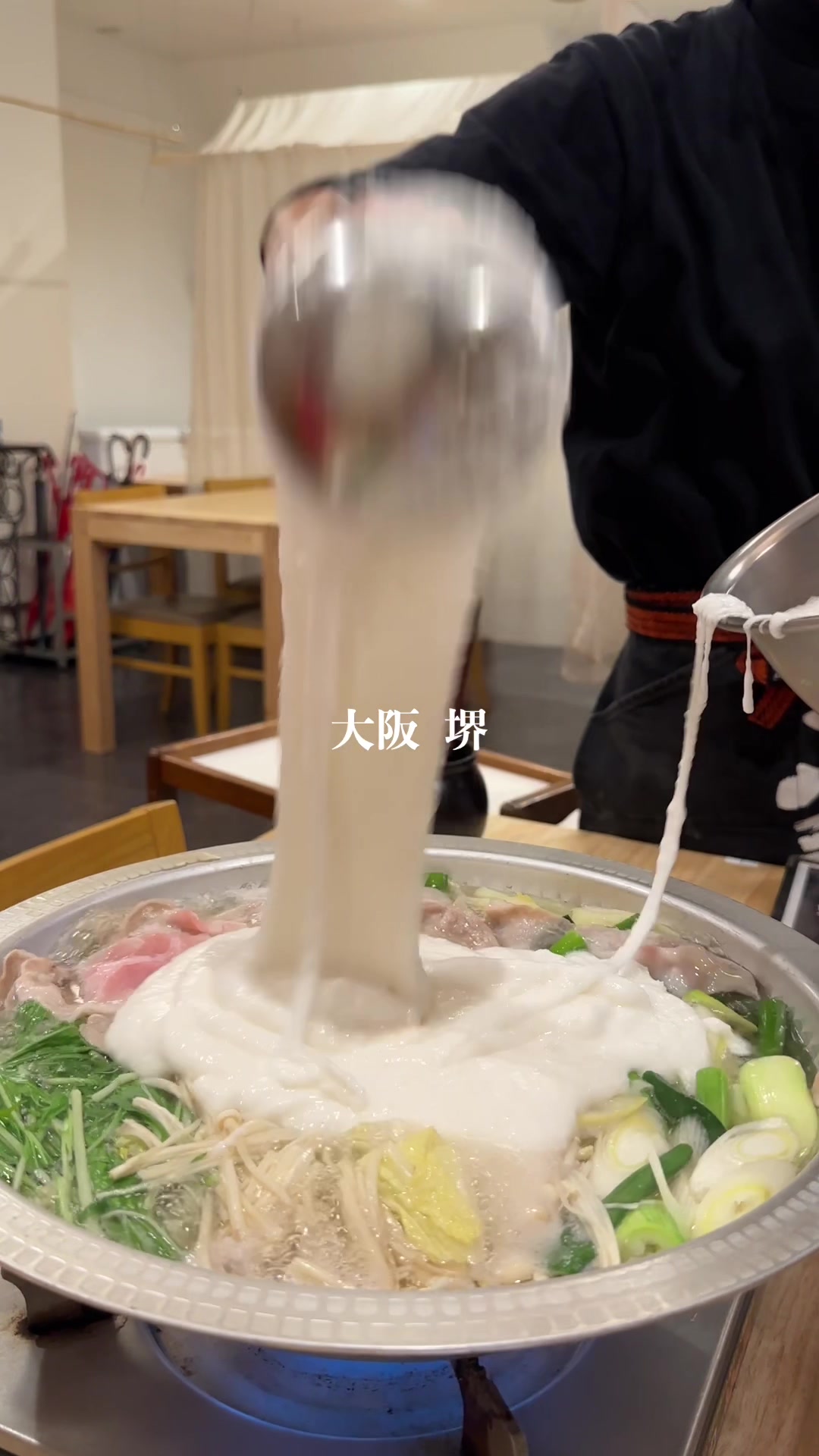 堺 鍋屋 まったり
