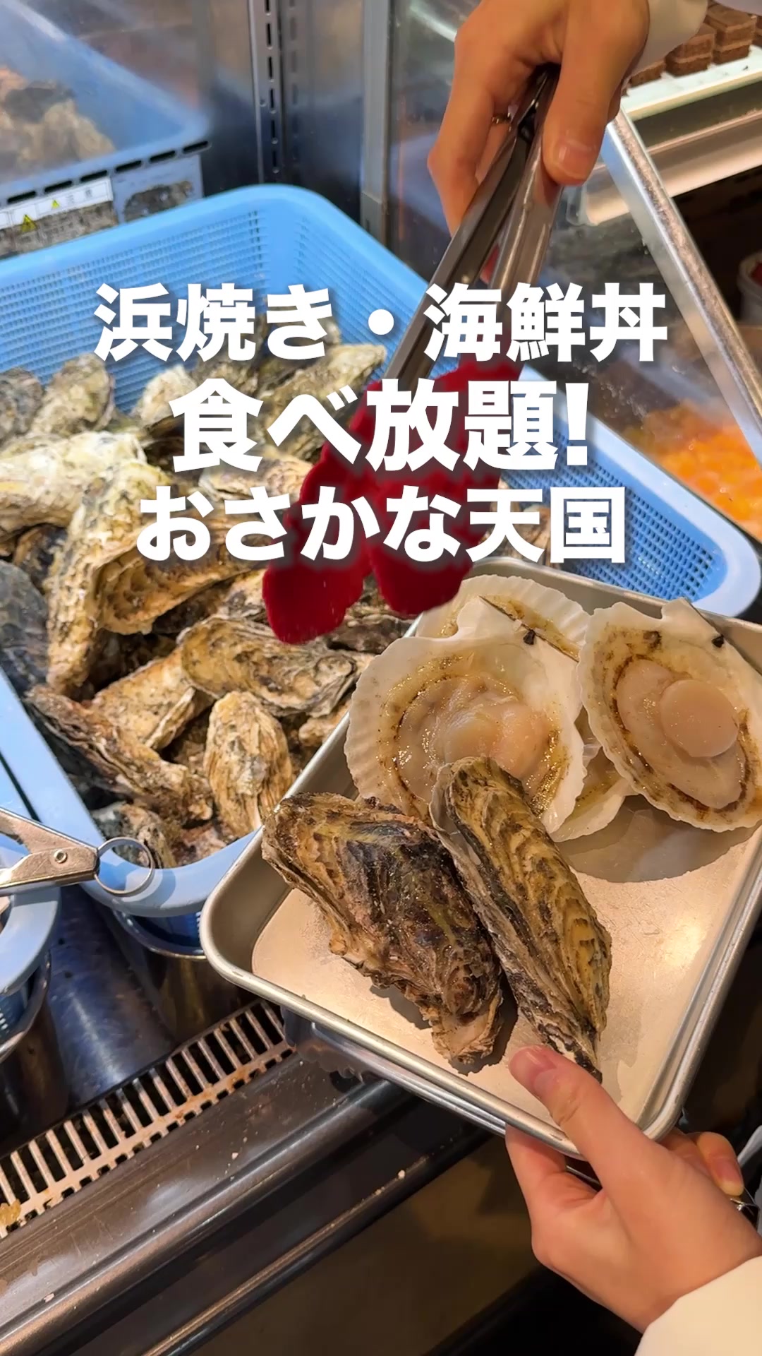 浜焼き屋
