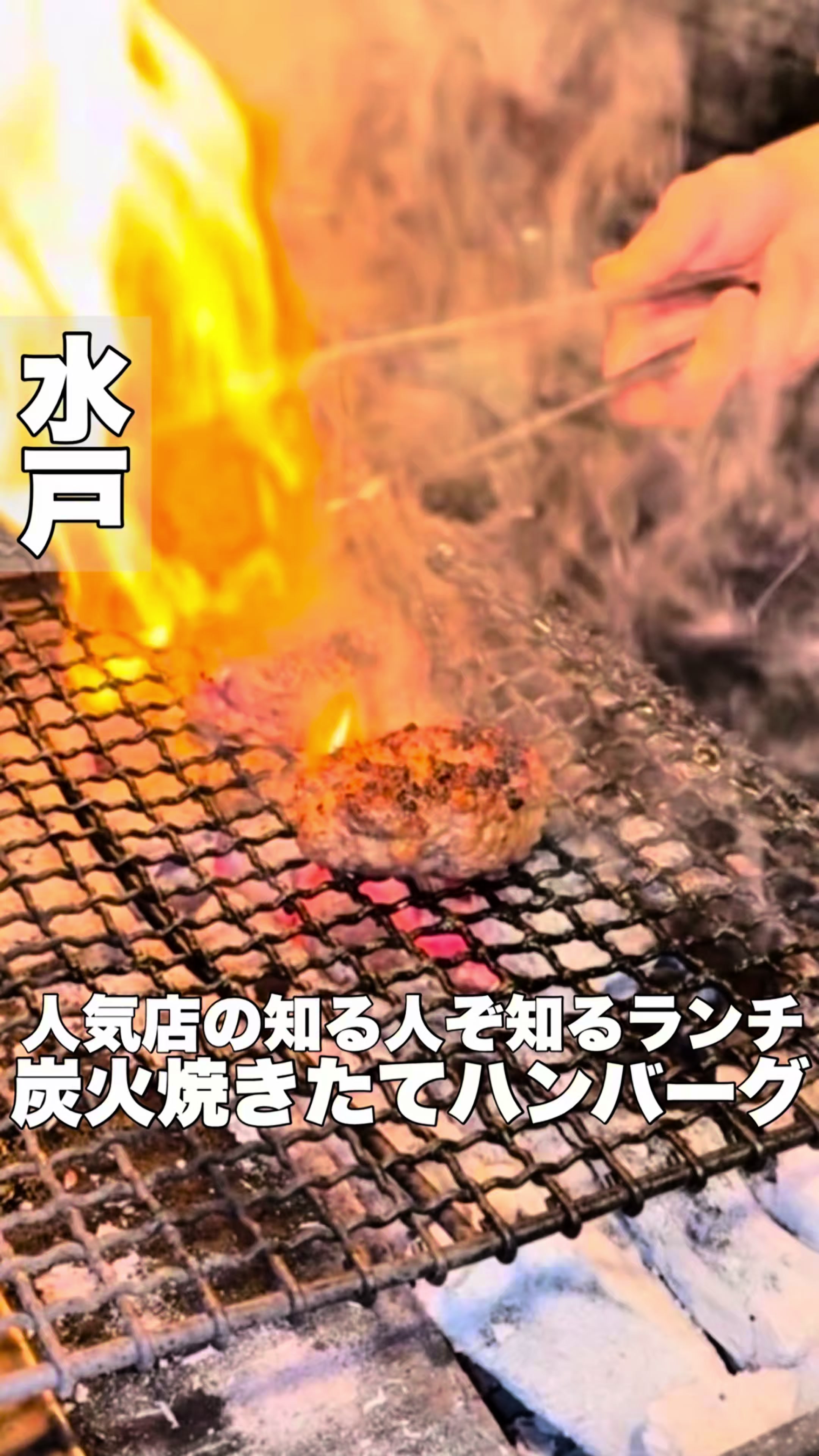 炭火牛串 狼煙