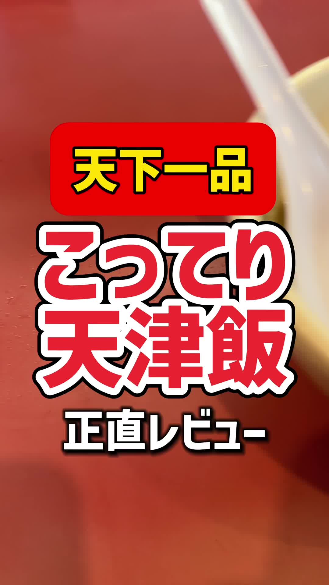 天下一品 枚方店