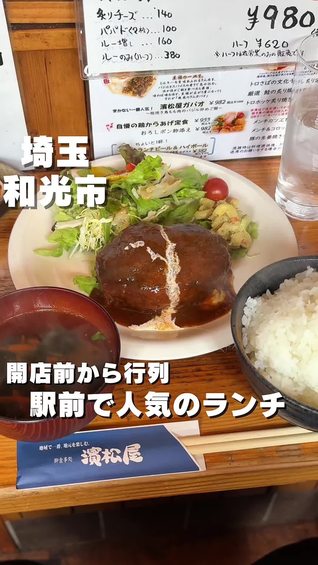 御食事処 濱松屋