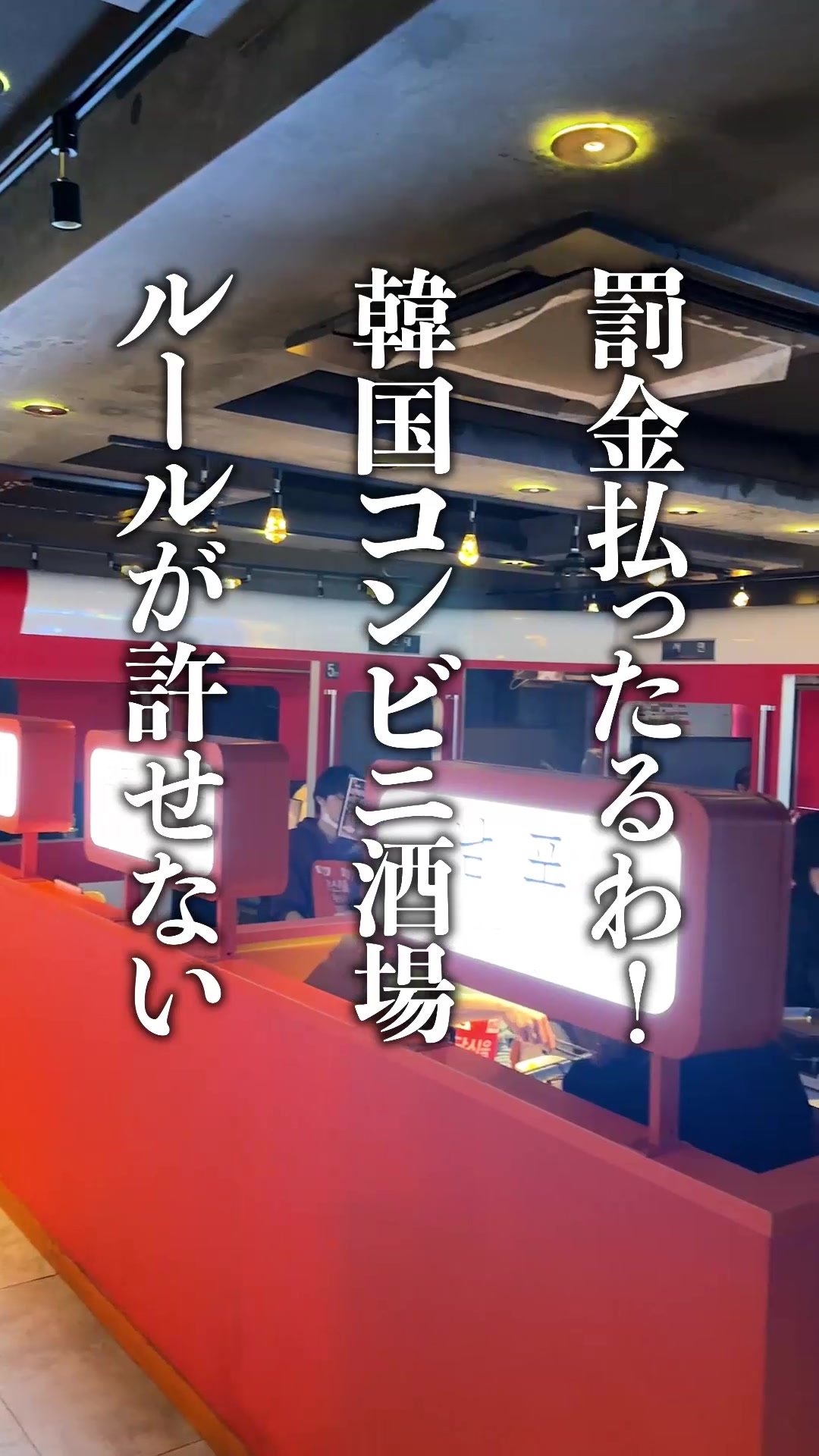 新大久保 まもなく釜山駅 ２号店