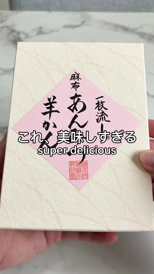 麻布昇月堂