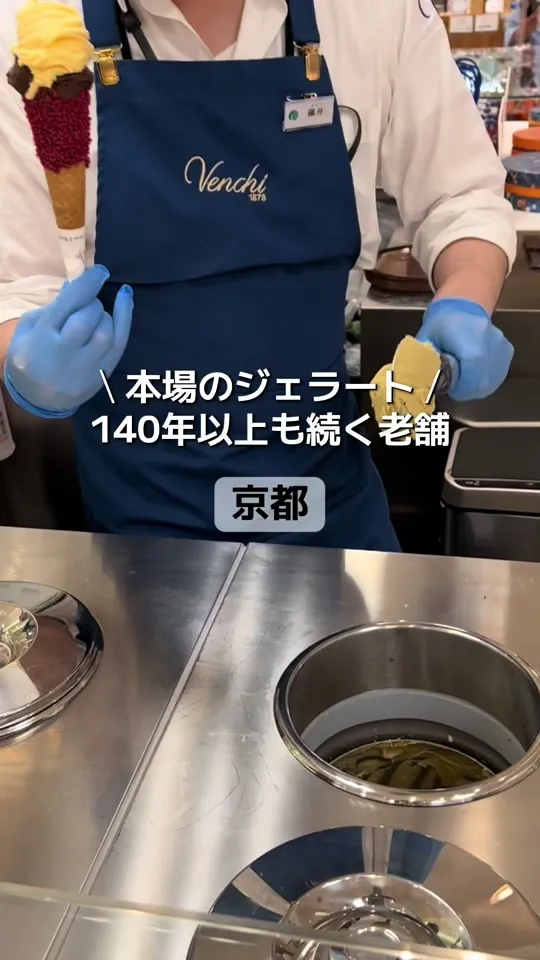 ヴェンキ 大丸京都店 / Venchi Daimaru Kyoto
