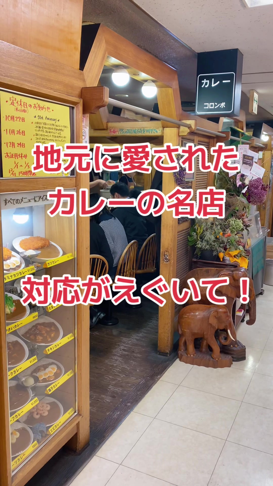 カリーハウスコロンボ