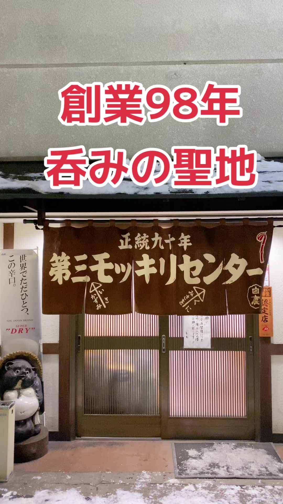 第三モッキリセンター
