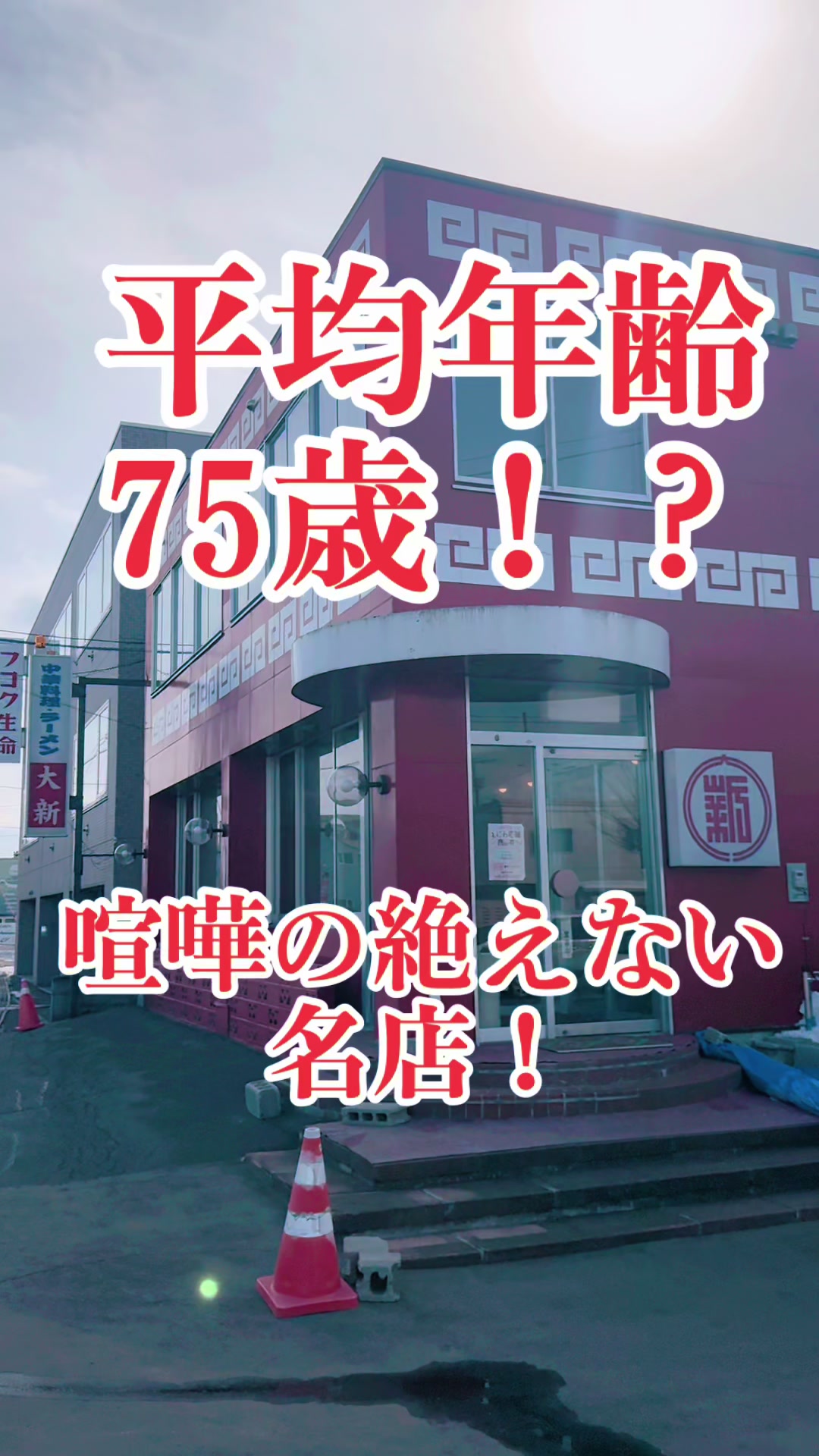 大新 鎌倉店
