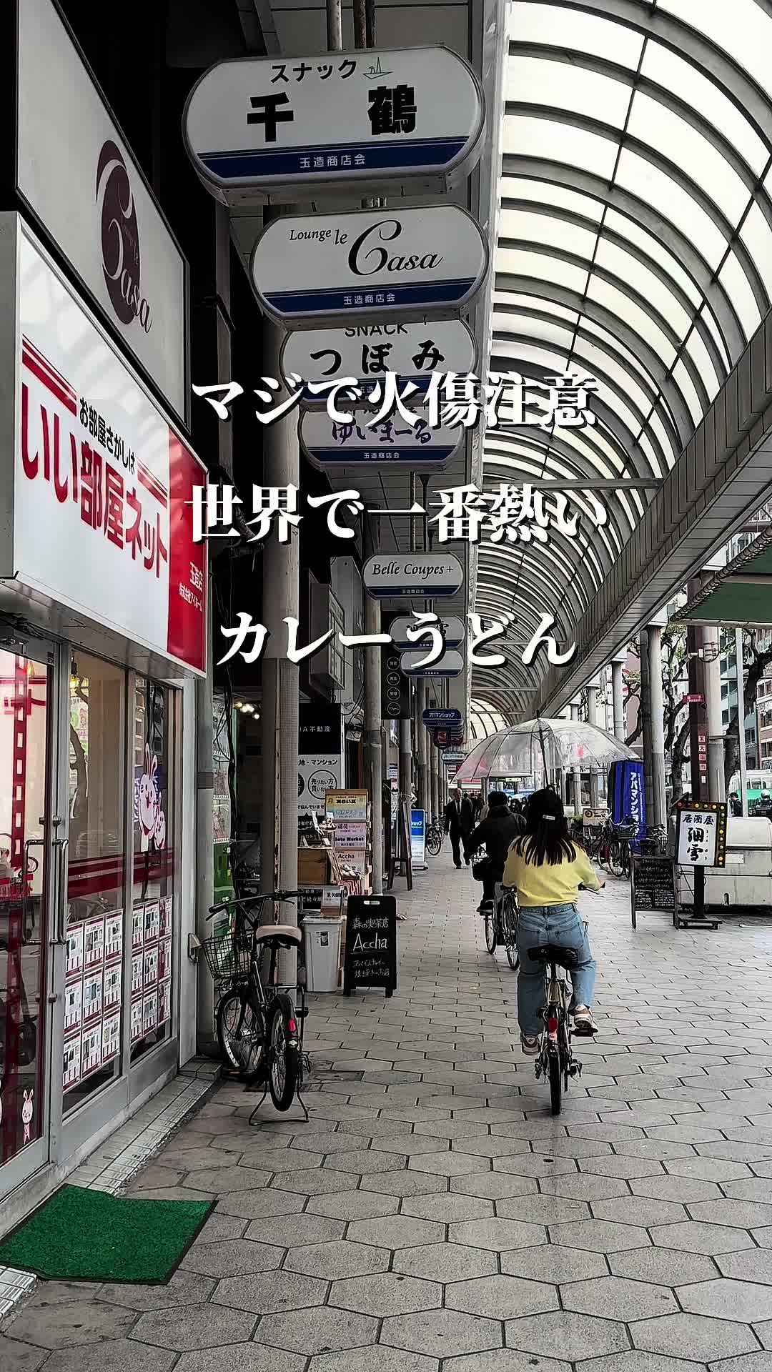 極楽うどん ＴＫＵ