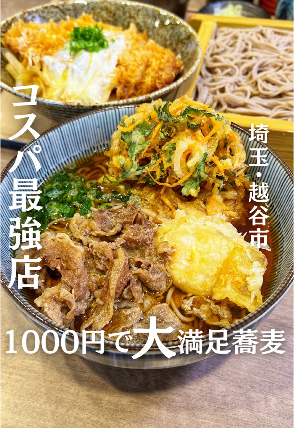 八郎そば 南荻島店