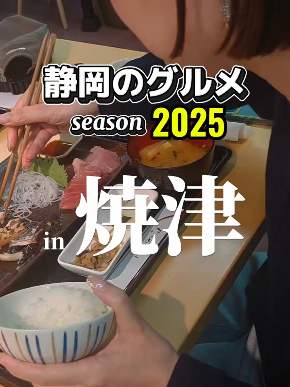 焼津ひもの食堂