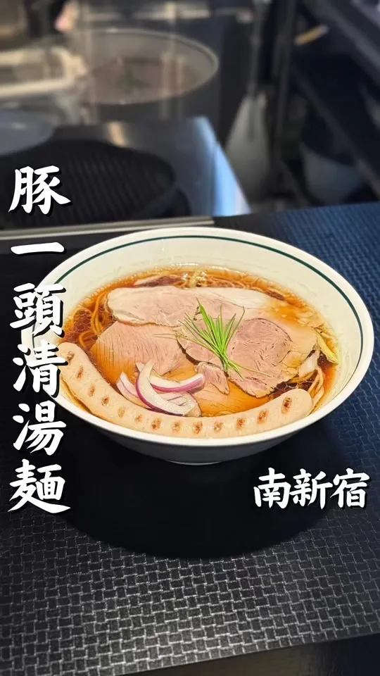 豚一頭清湯麺 J.B GAIA