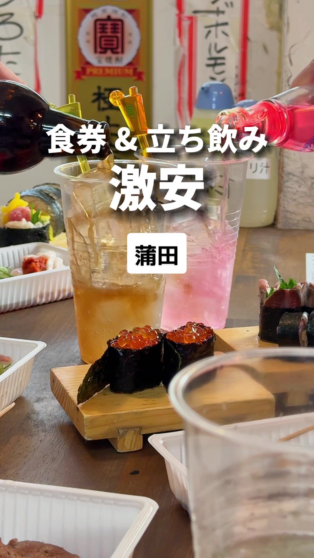 なまけ -ホルモン焼と羊と鰯- 蒲田本店