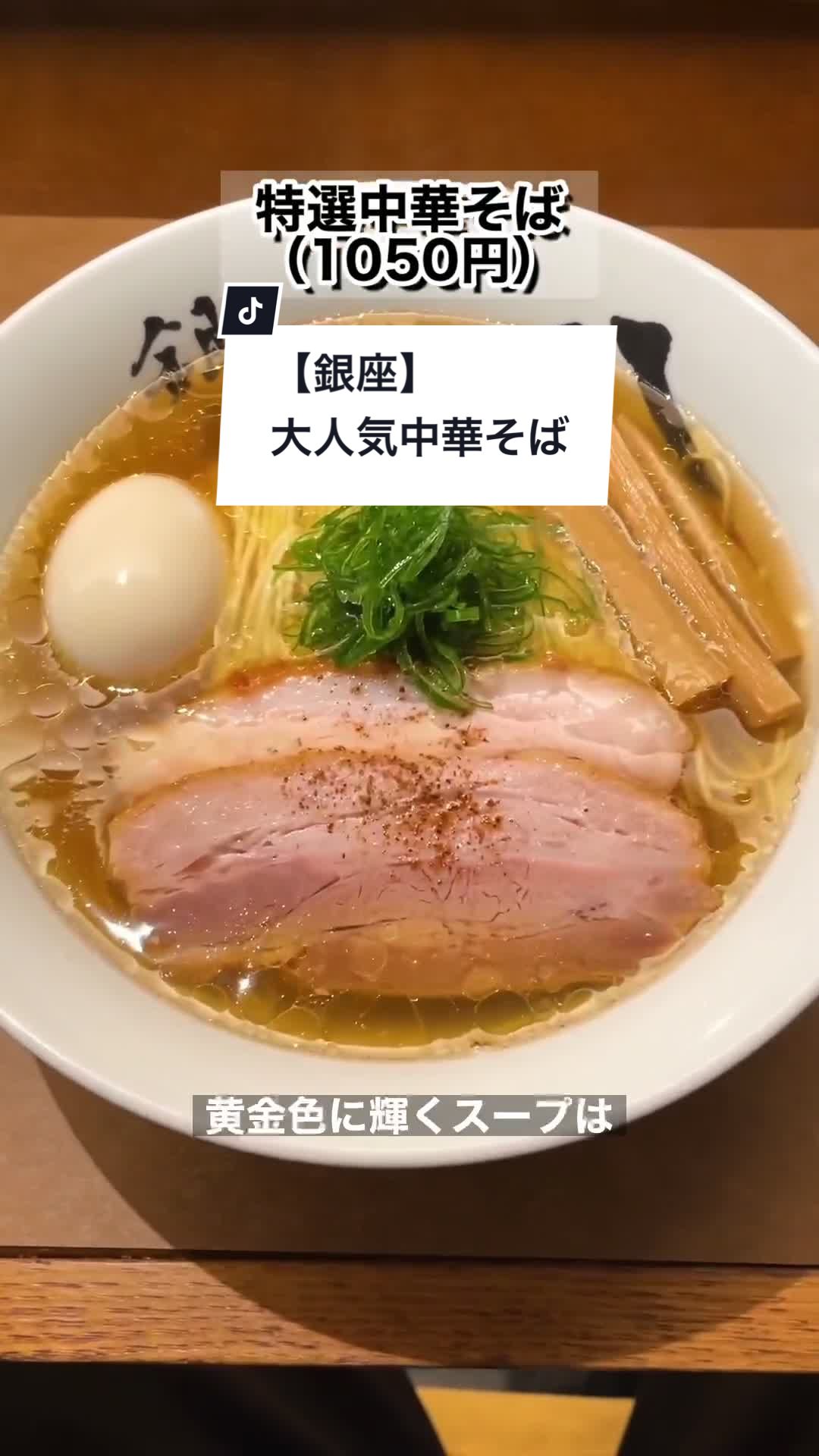 銀座八五