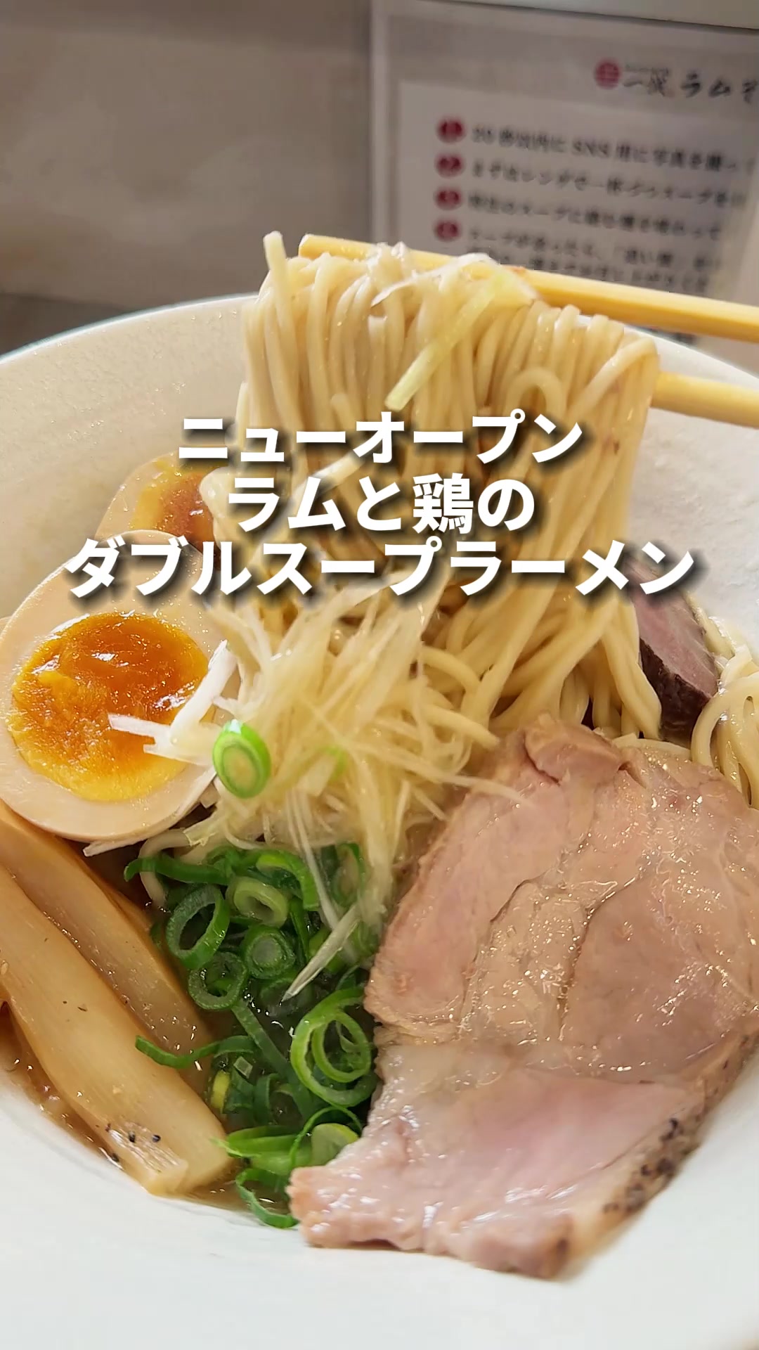 ラムそば専門店 Lamb Ramen 一誠