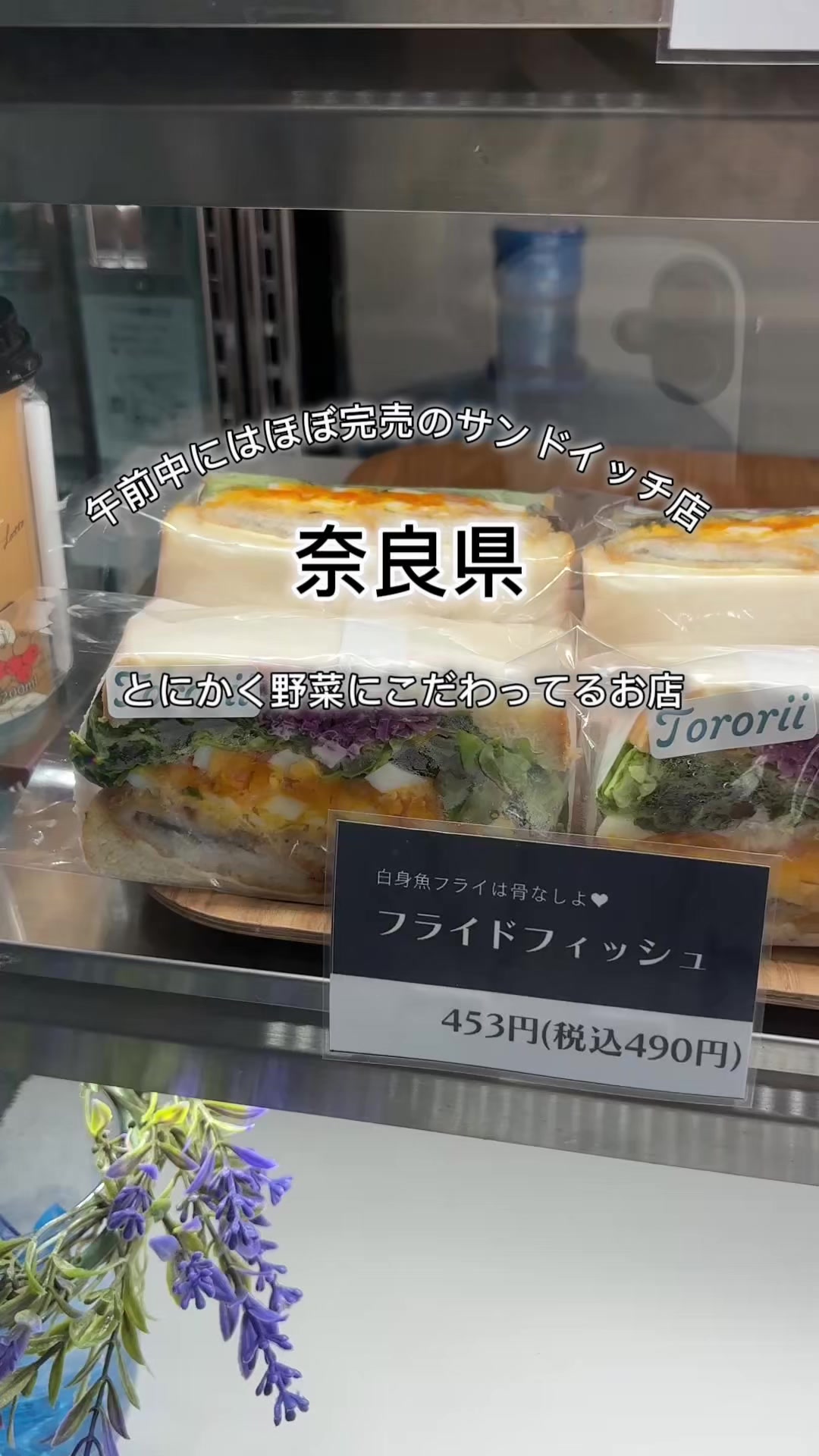 サンドイッチ食堂Tororii（とろ〜り）｜橿原市/テイクアウト&イートイン