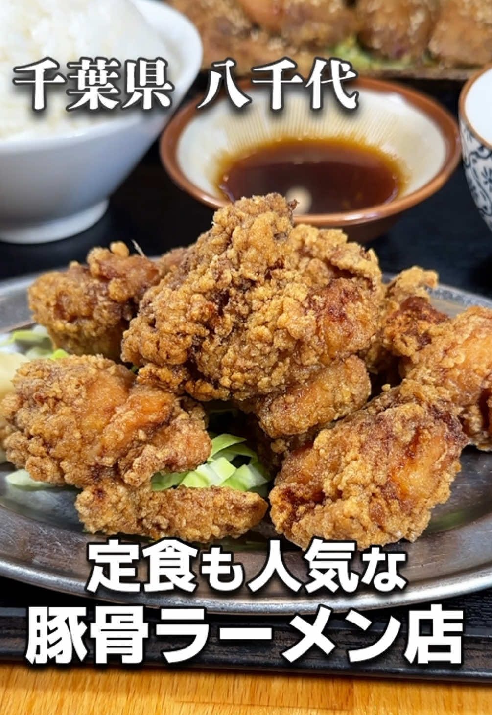 房総豚骨こてメン堂