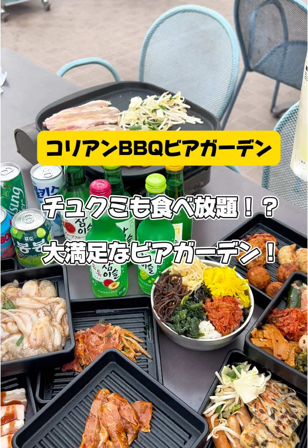 池袋パルコ コリアンBBQビアガーデン