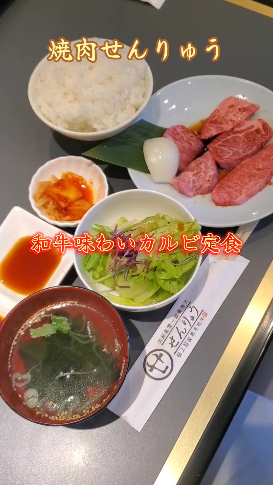 焼肉せんりゅう 柏の葉店