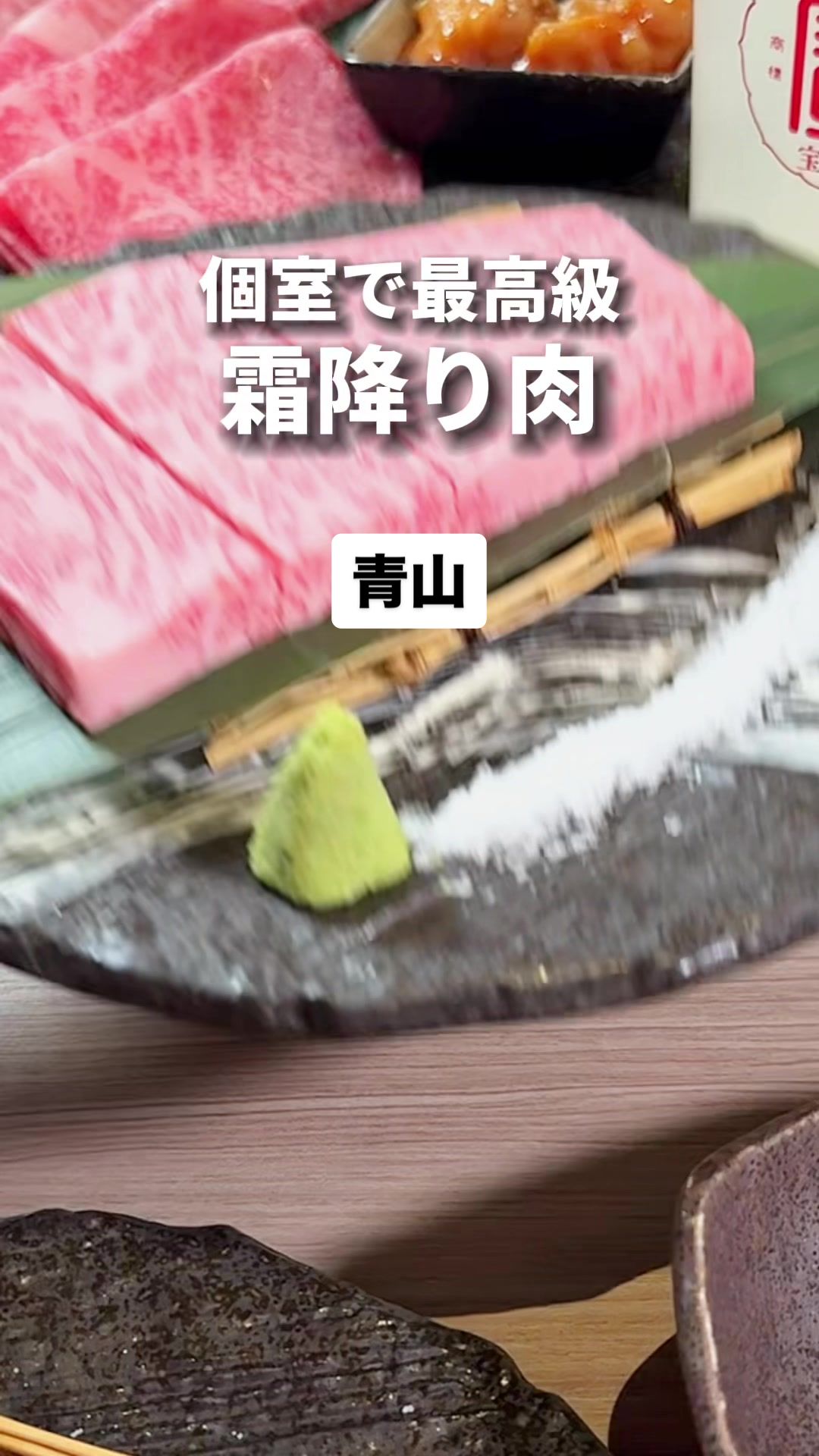 近江うし焼肉 にくtatsu 青山本店