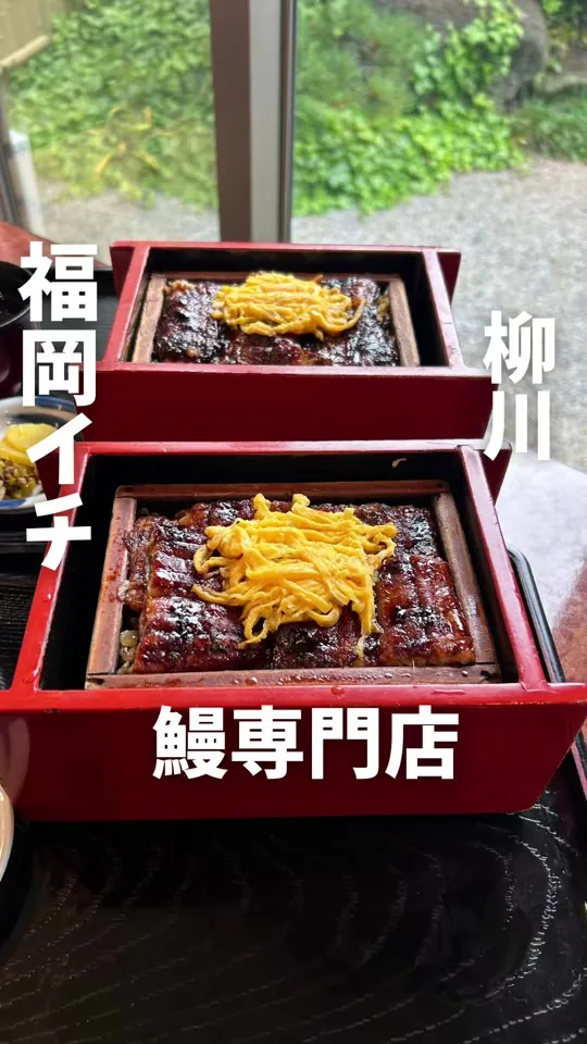 うなぎ料理 若松屋