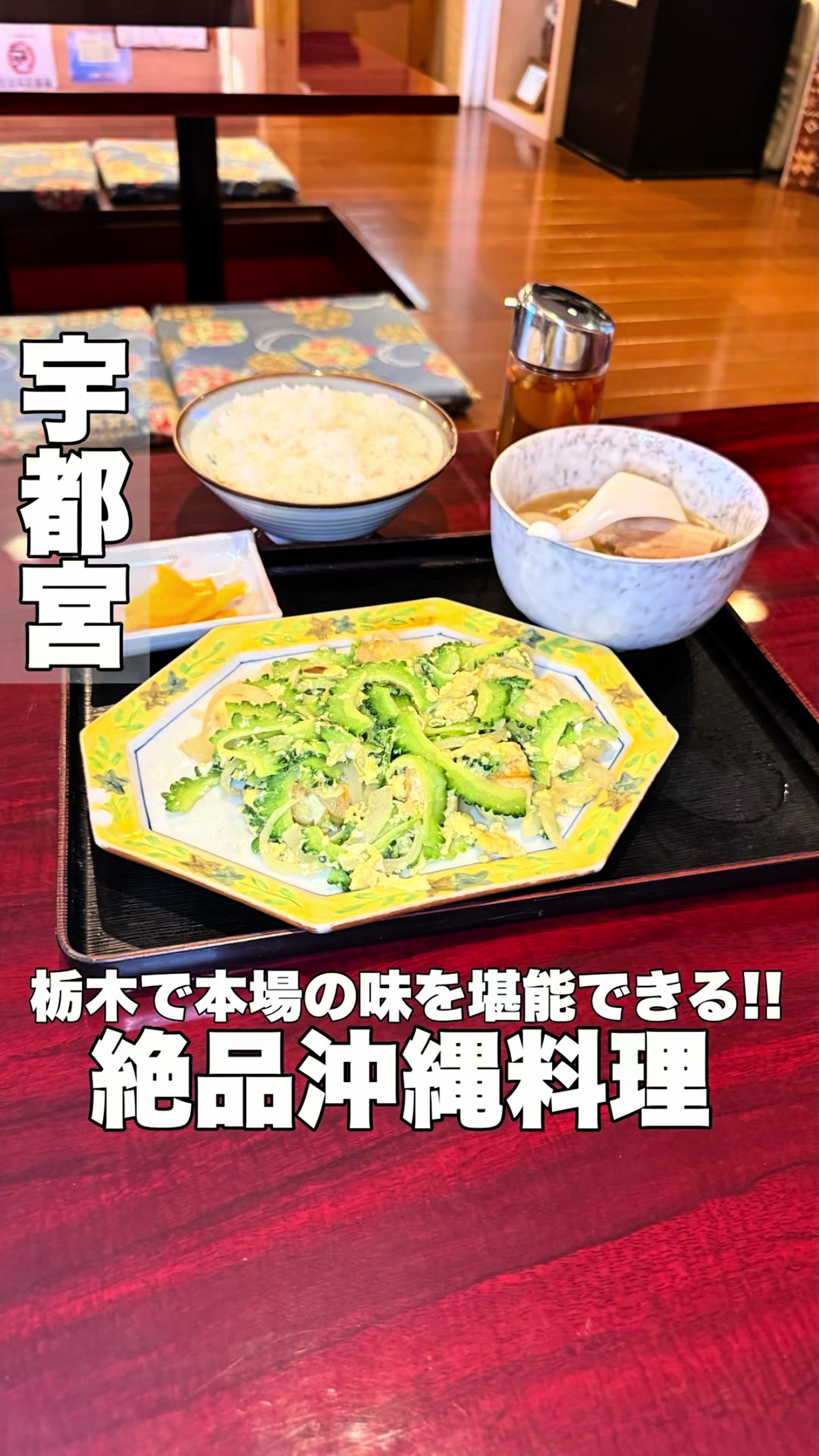 沖縄料理 願寿亭