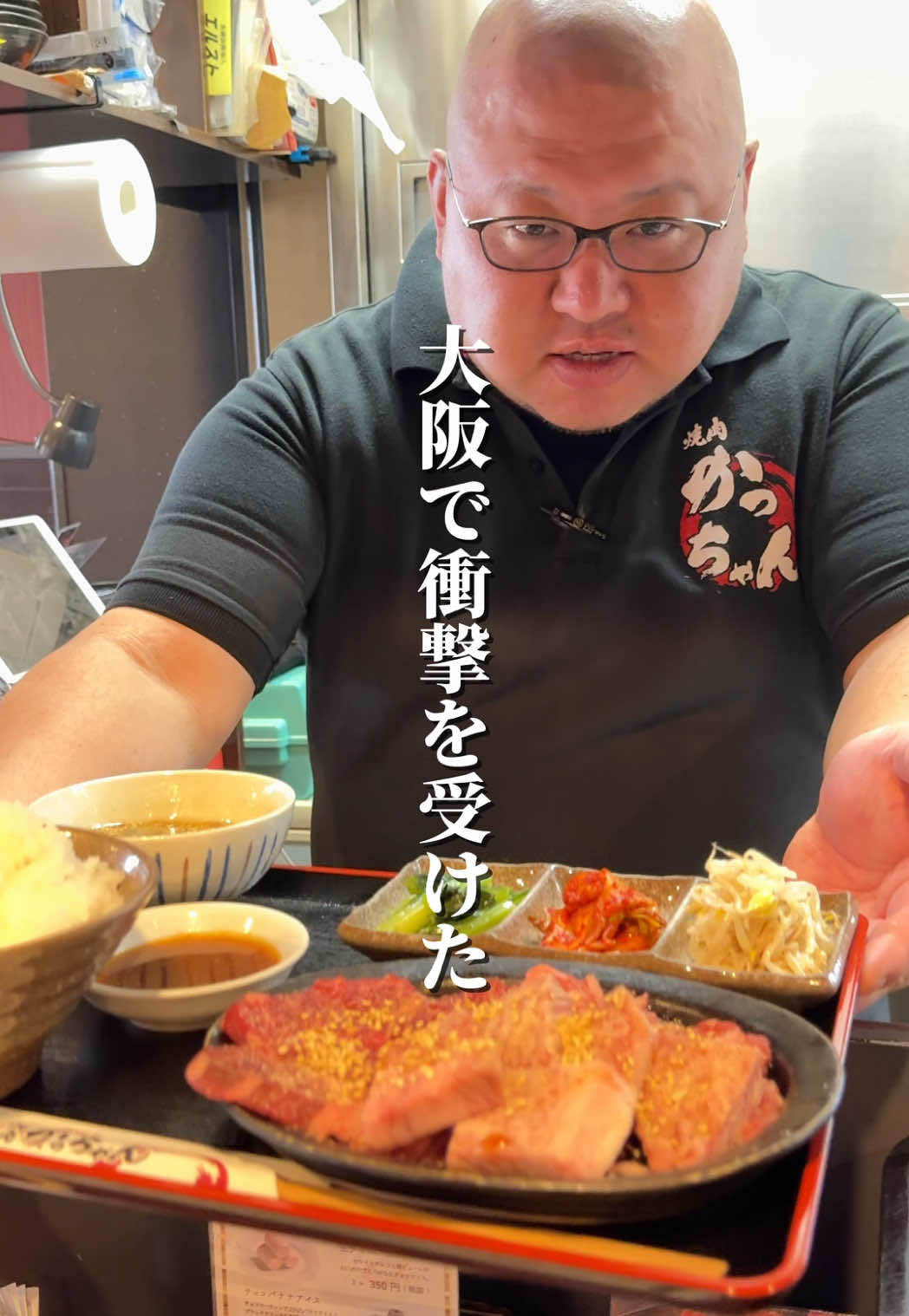 焼肉かっちゃん