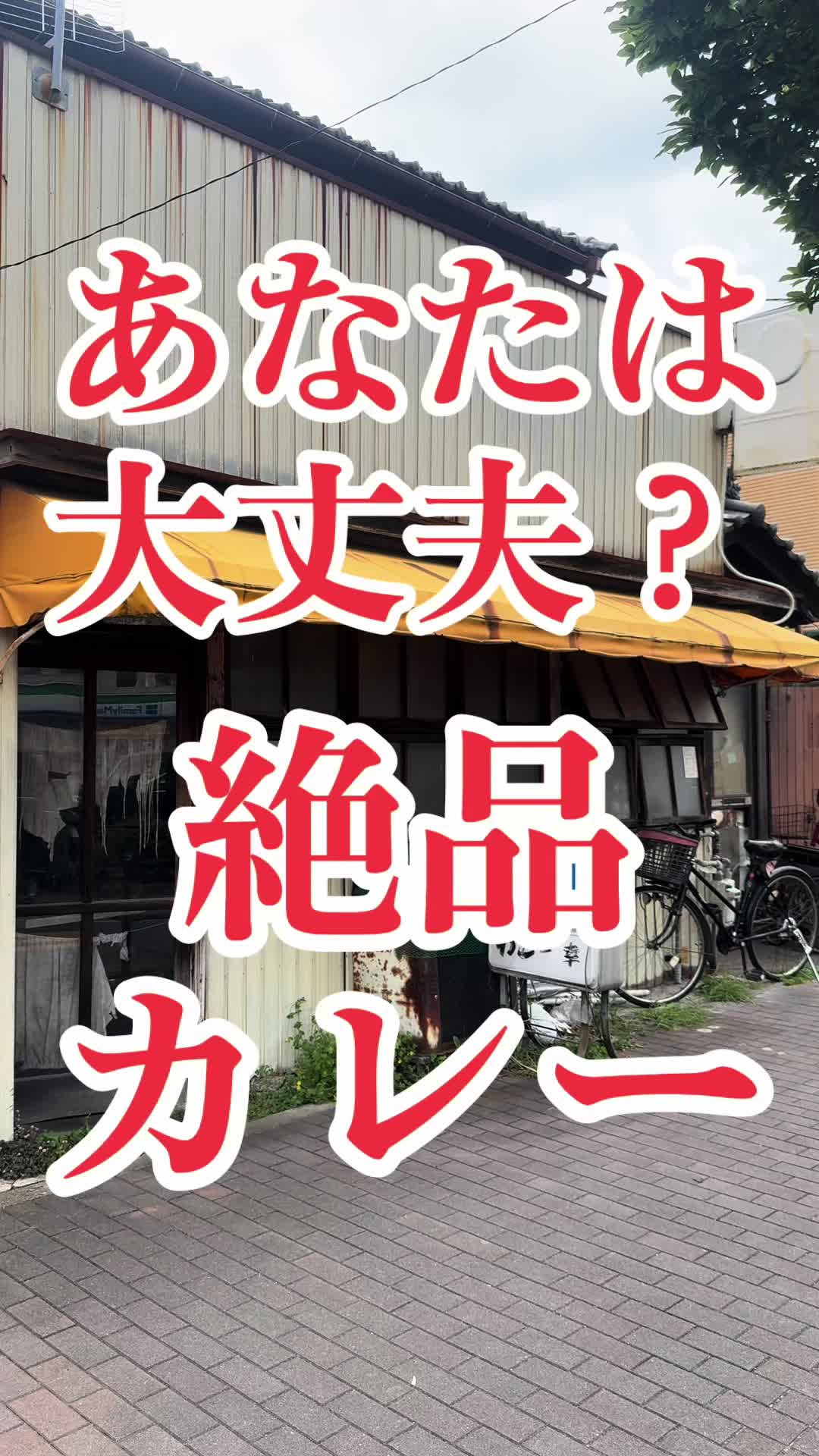 カレー 幸