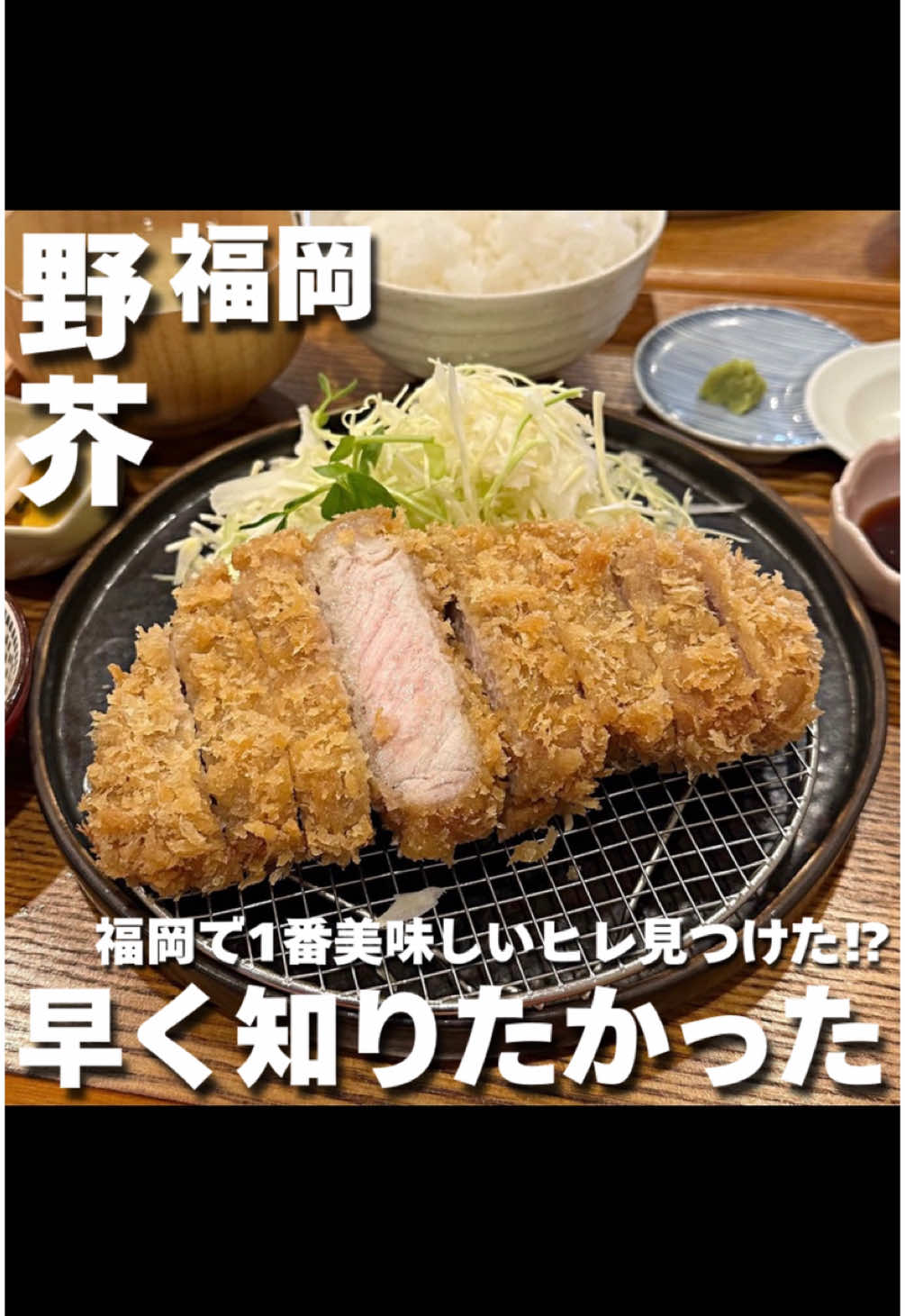 肉かつ きよむら