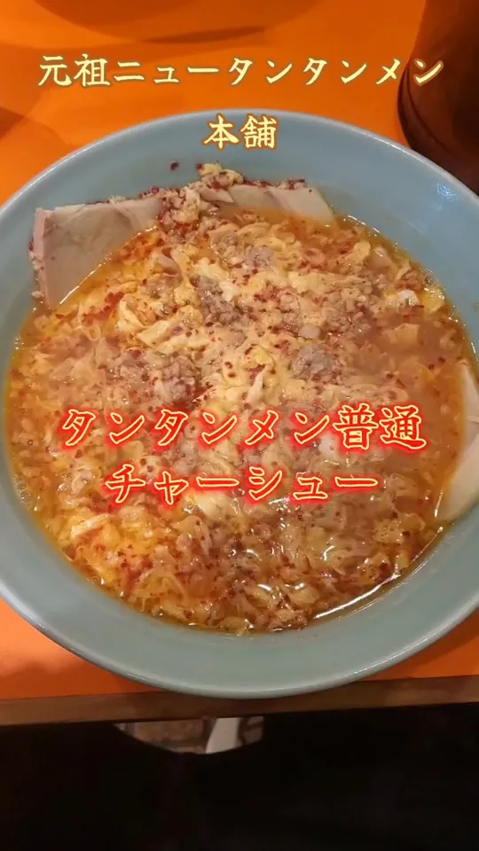 元祖ニュータンタンメン本舗 伊勢佐木店