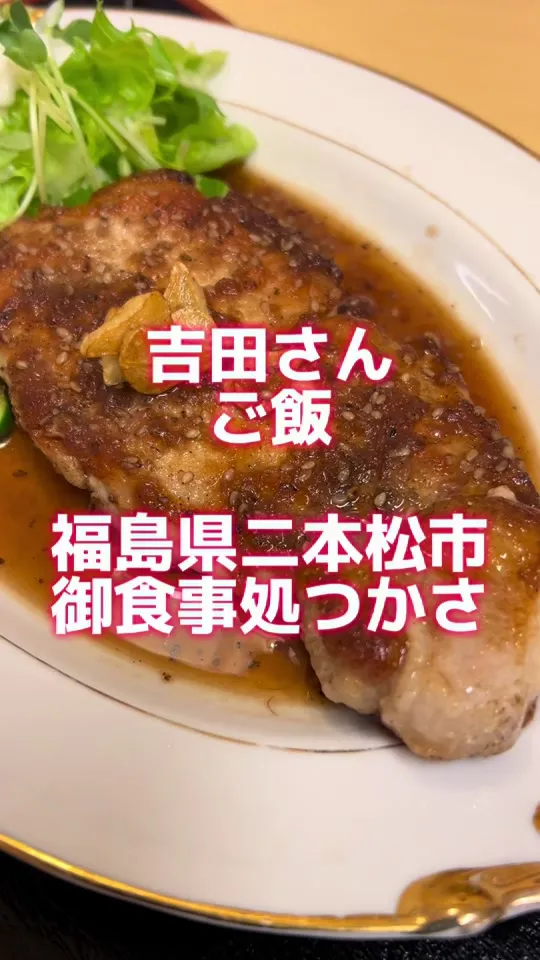 お食事処 さくら 二本松店