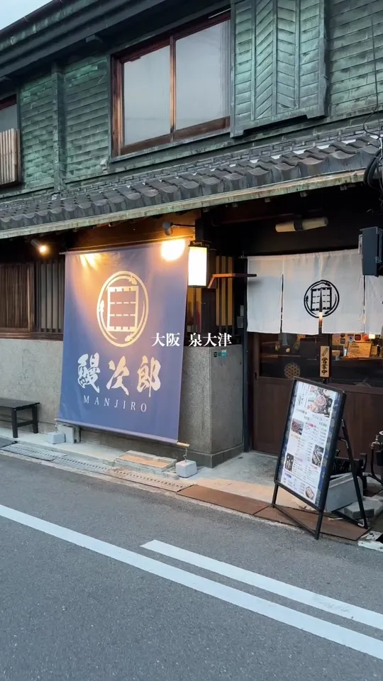 うなぎの鰻次郎 泉大津本店