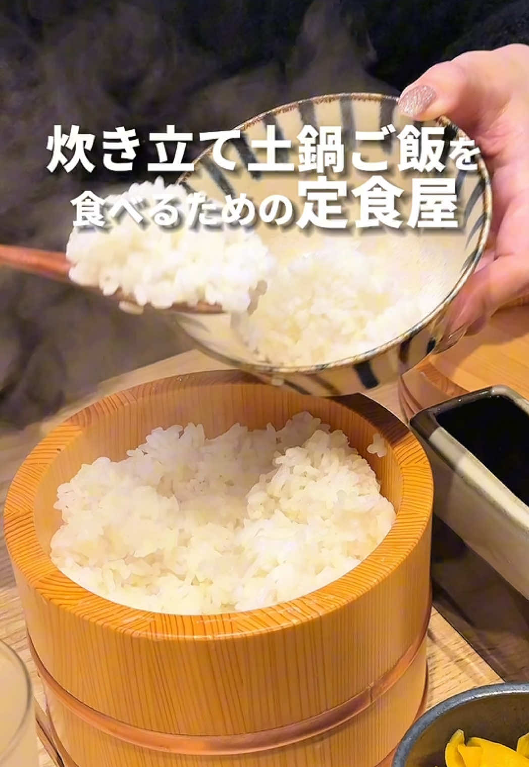 土鍋ご飯 SHIKA-JIKA
