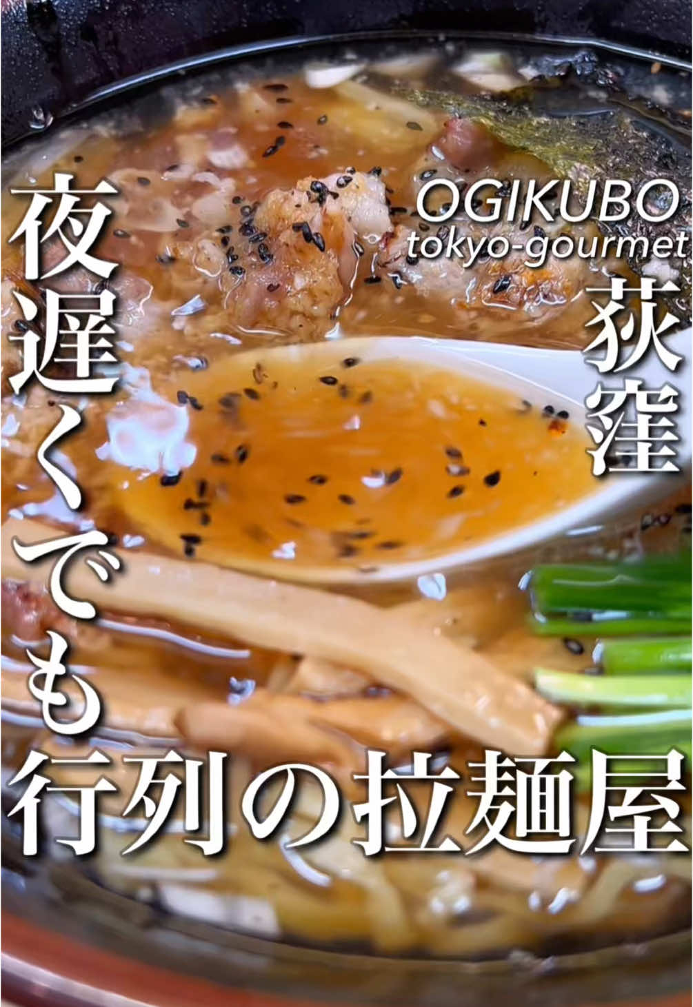 手もみラーメン 十八番