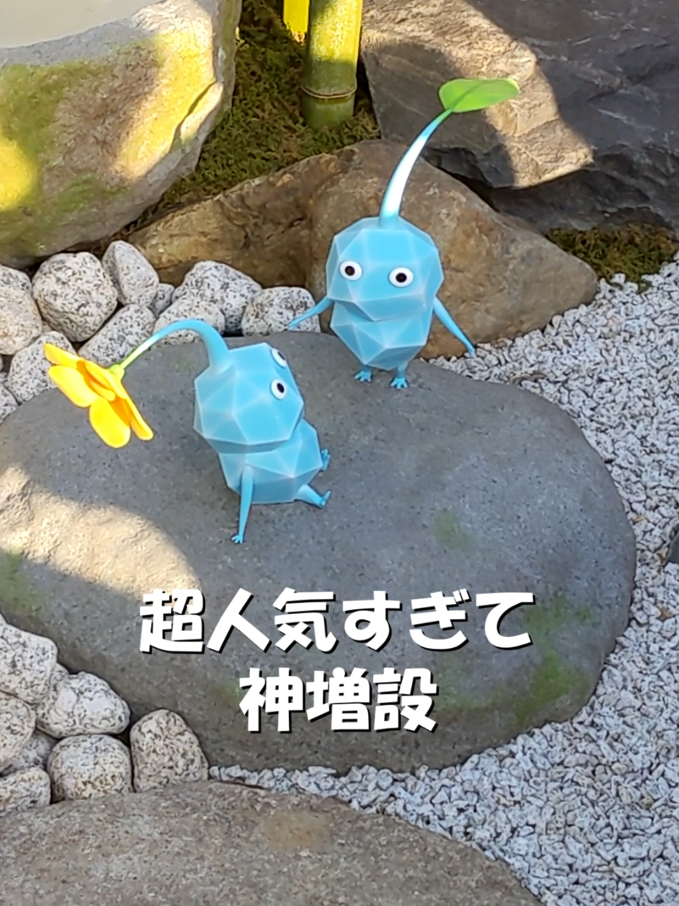 ピクミンテラス in 宮島SA