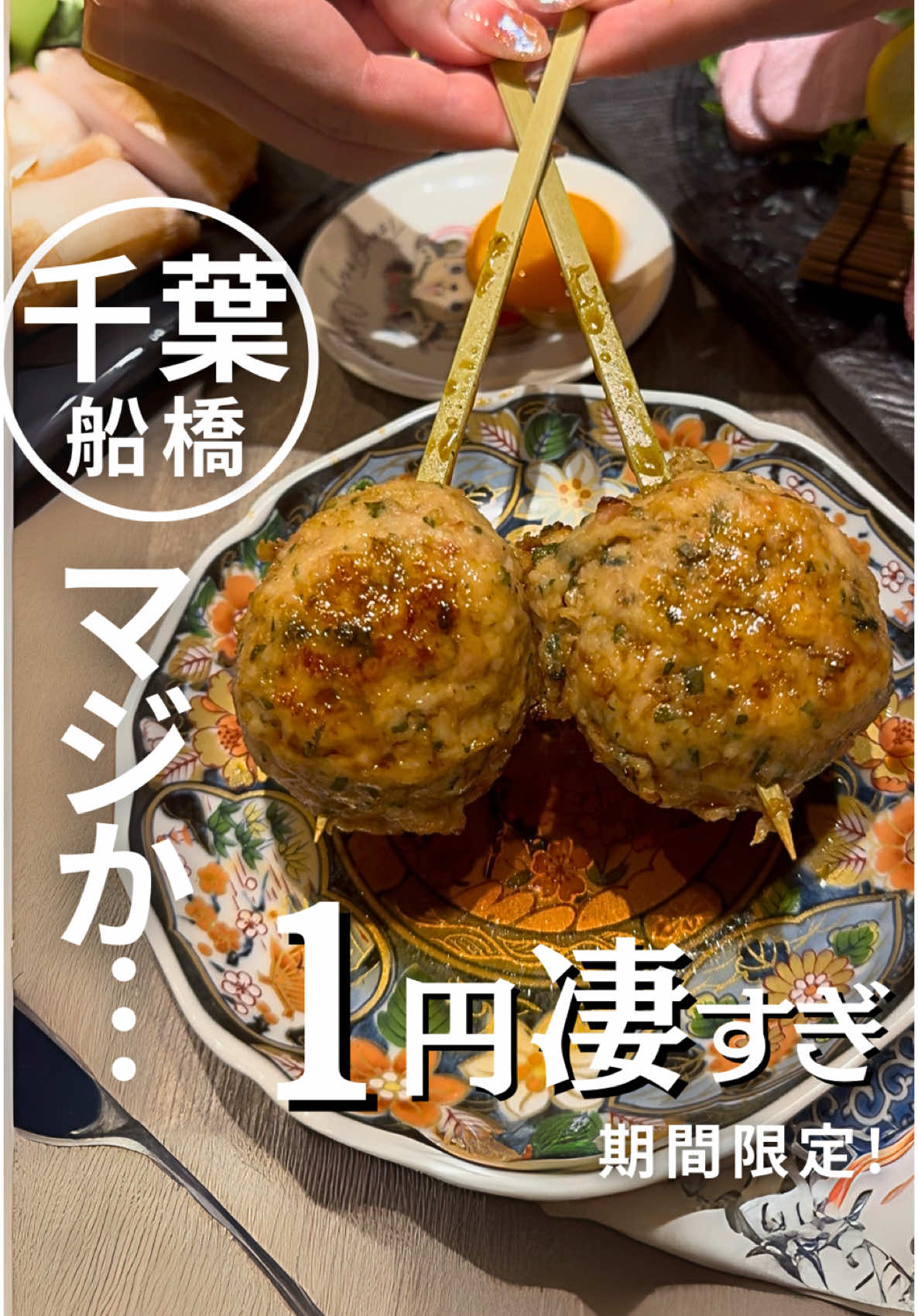 焼き鳥・肉刺し すみか 船橋店