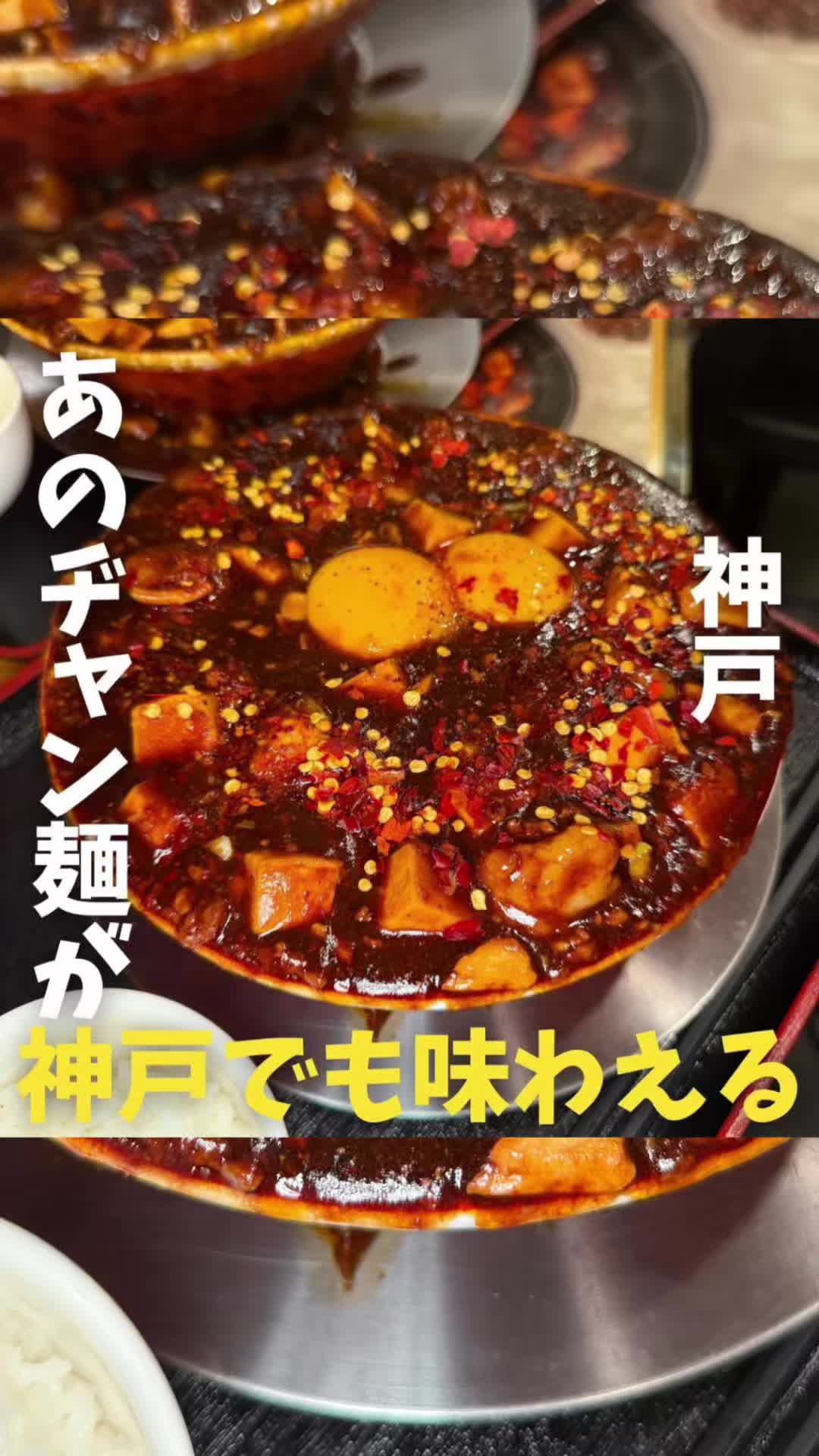 南京町 花梨麻婆飯店