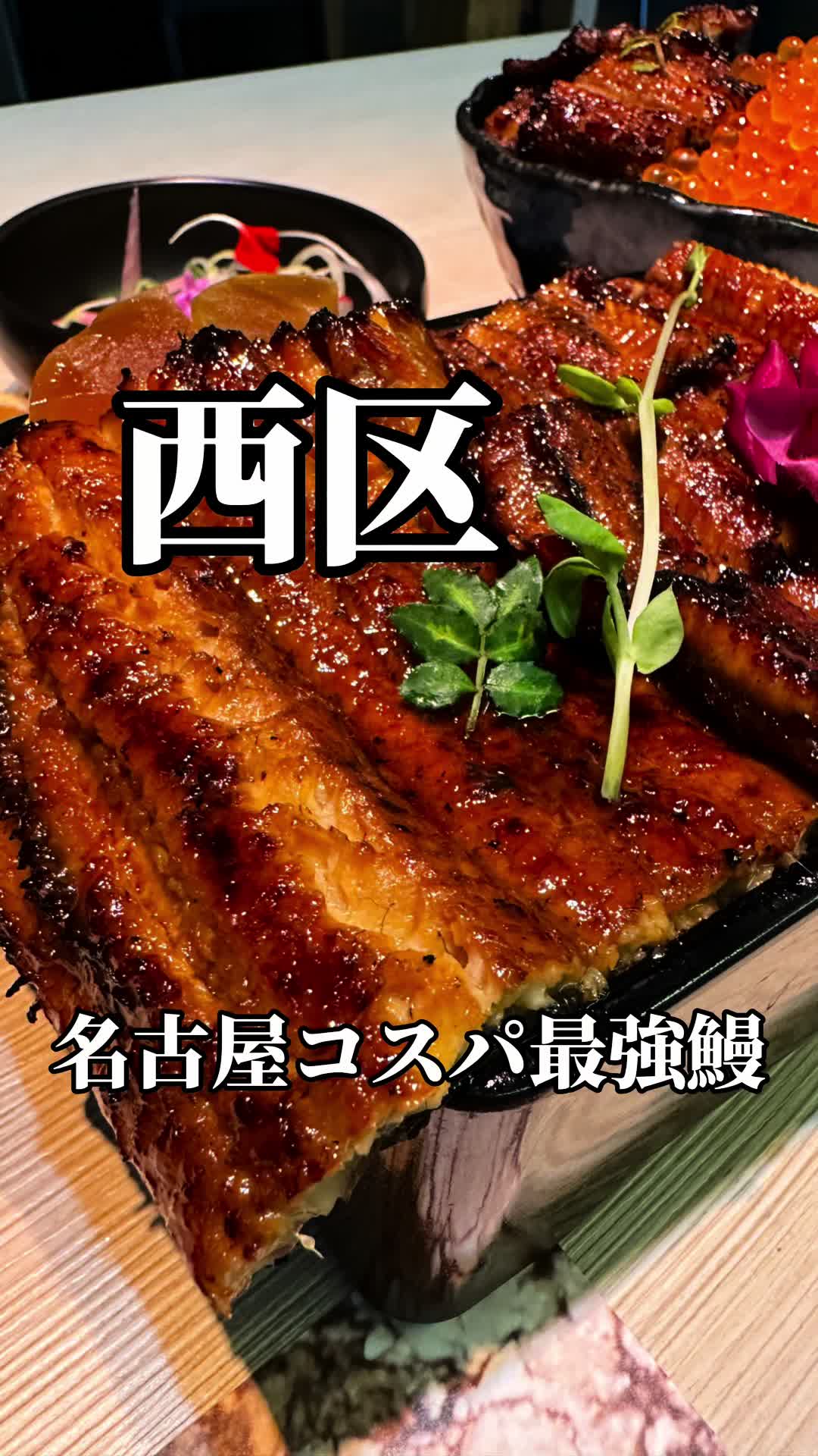 鰻雅 Una Miyabi（うなみやび）
