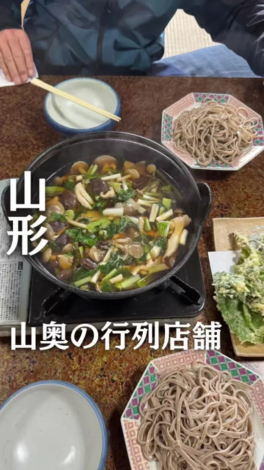山菜料理 出羽屋